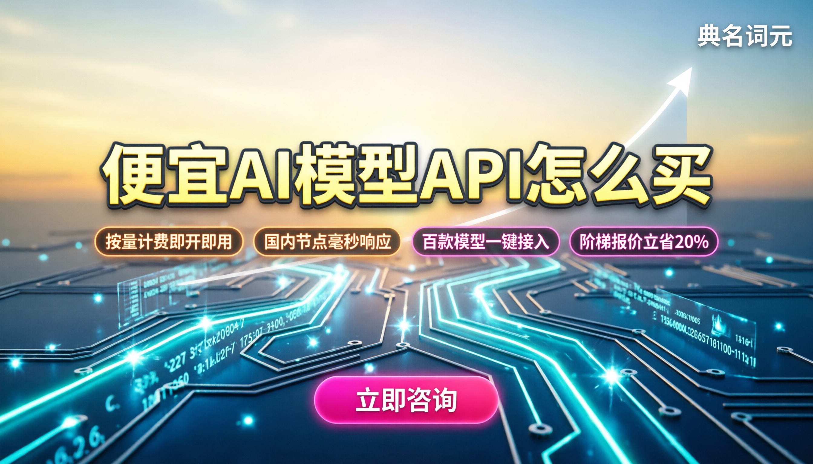 便宜的ai模型api：怎么买最划算？