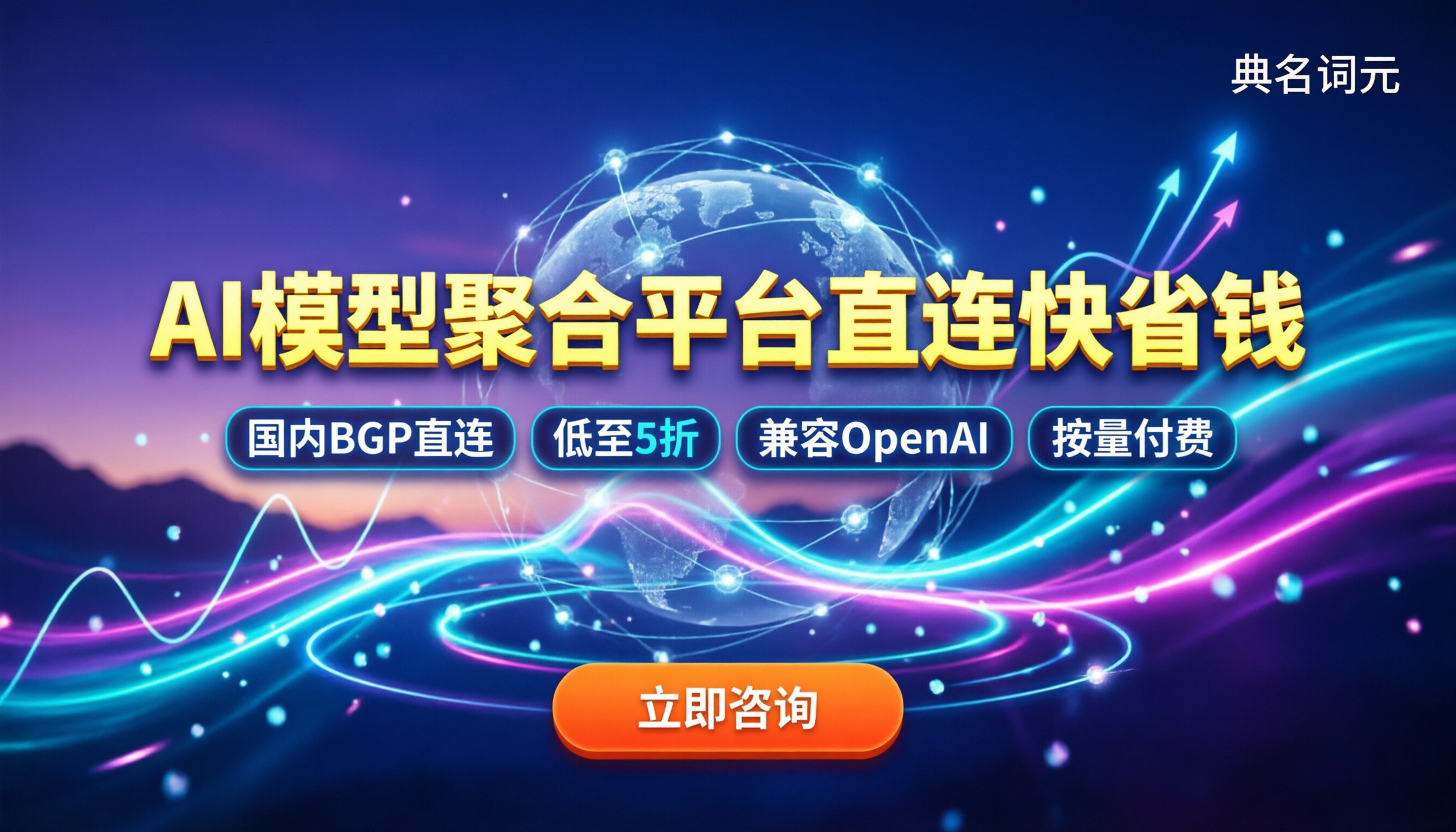 好用的ai模型聚合平台：选哪家直连快还省钱？