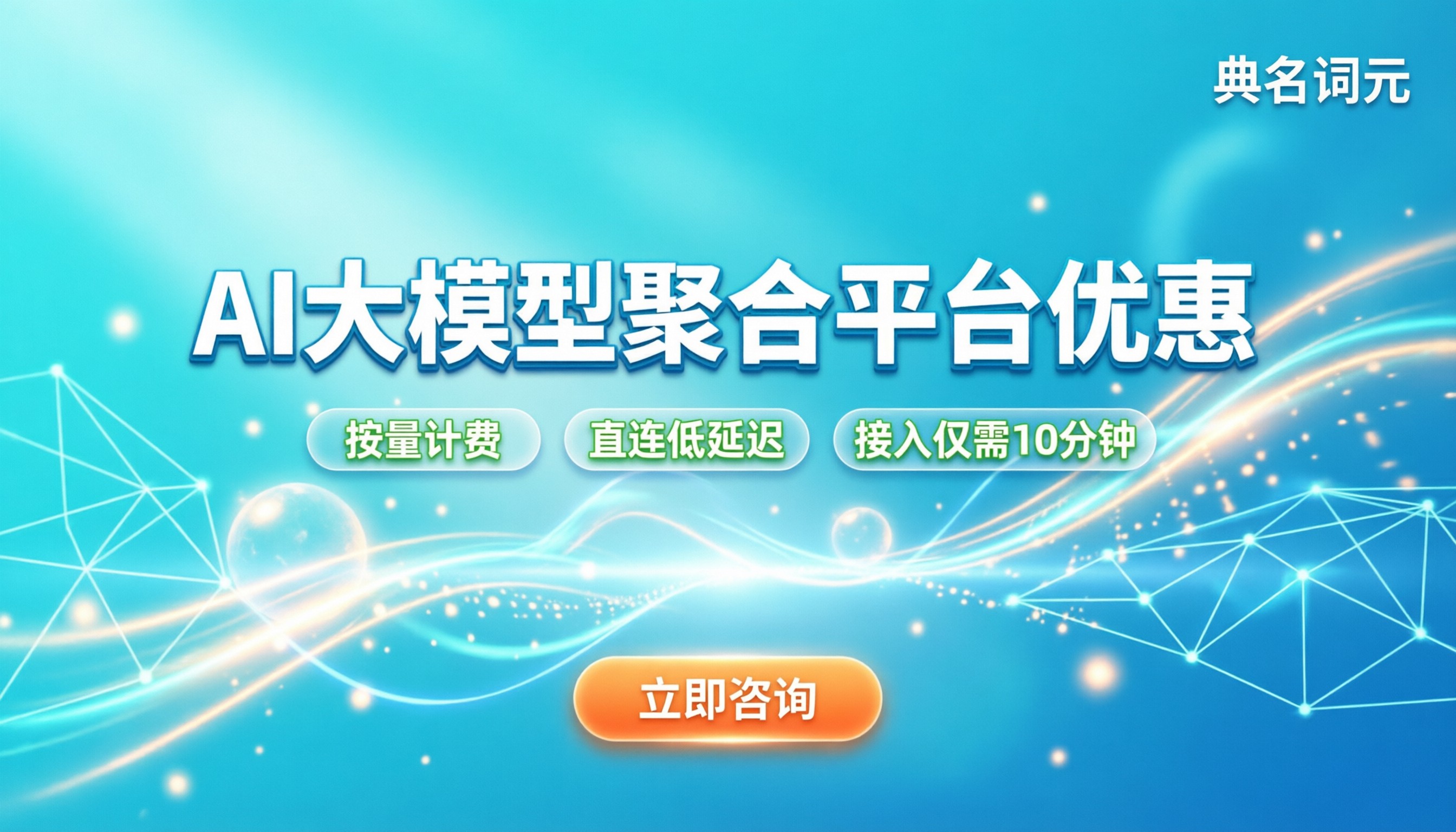 ai大模型聚合平台优惠:今年怎么买最划算?