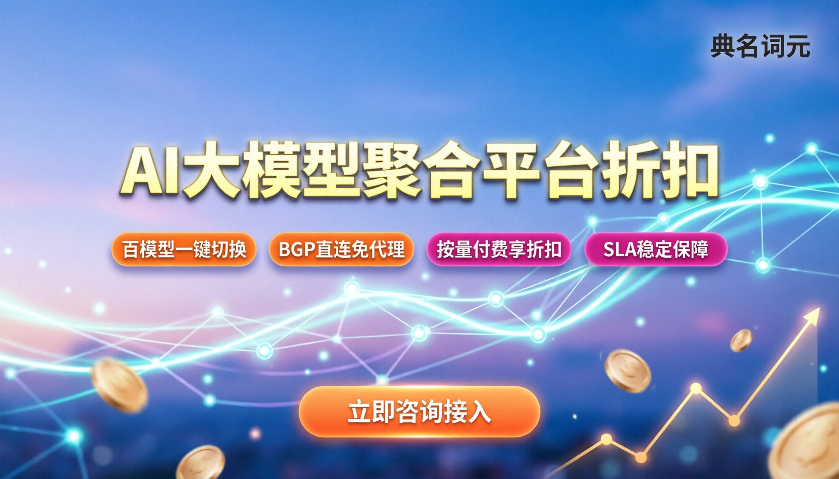 ai大模型聚合平台折扣：怎么选最划算？