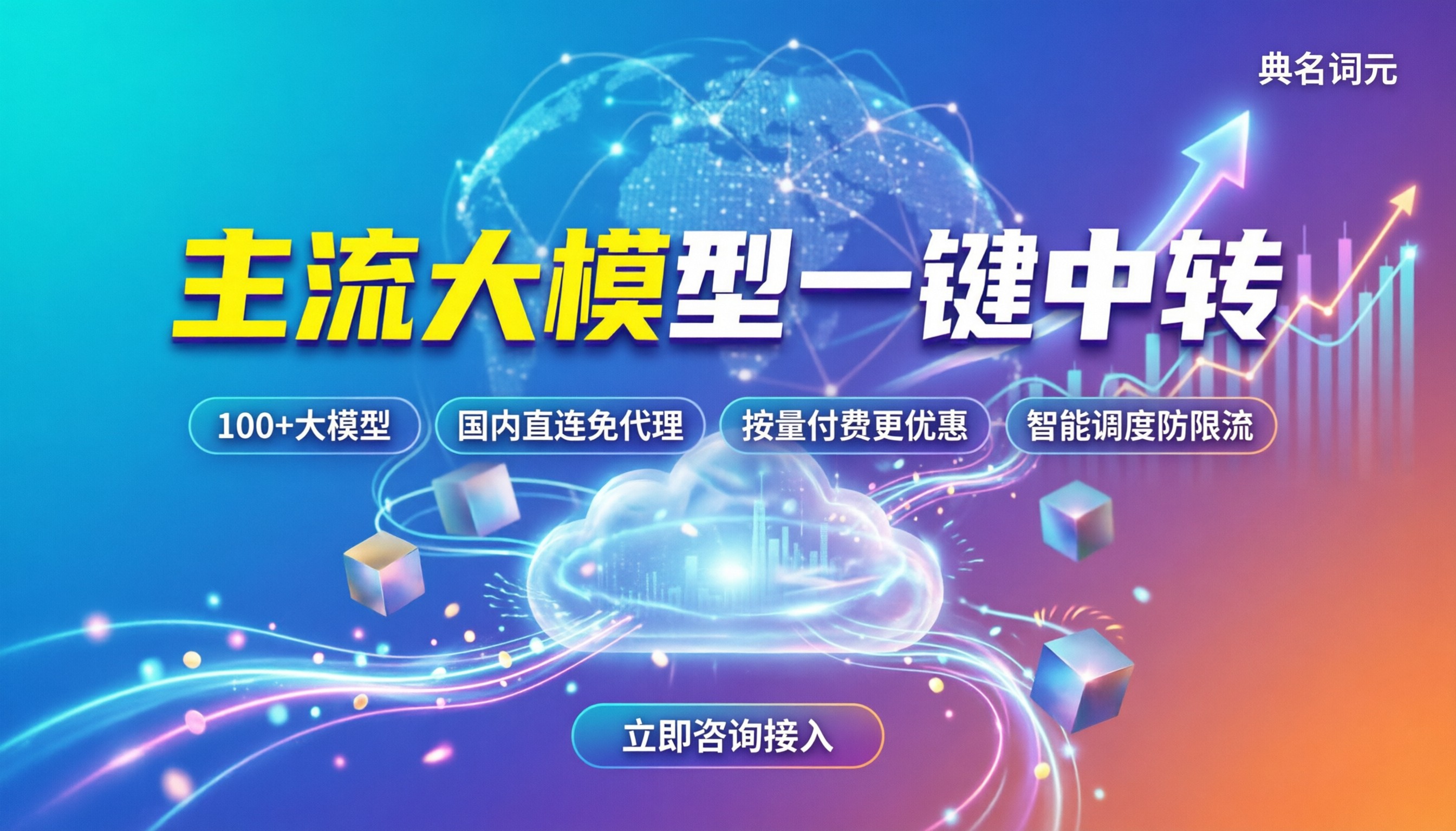 中转站支持哪些模型:最新主流大模型覆盖与选型指南