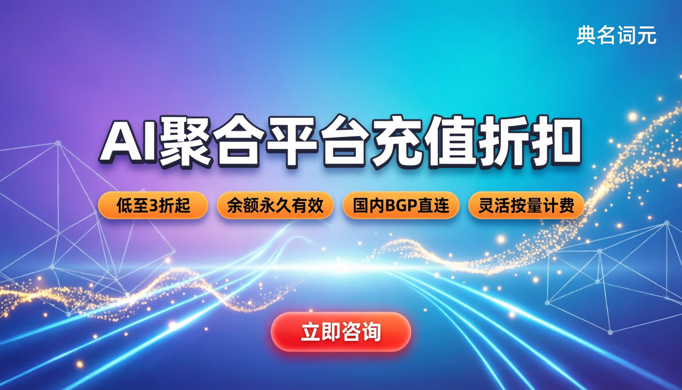 ai聚合平台充值折扣：最新怎么买最划算？