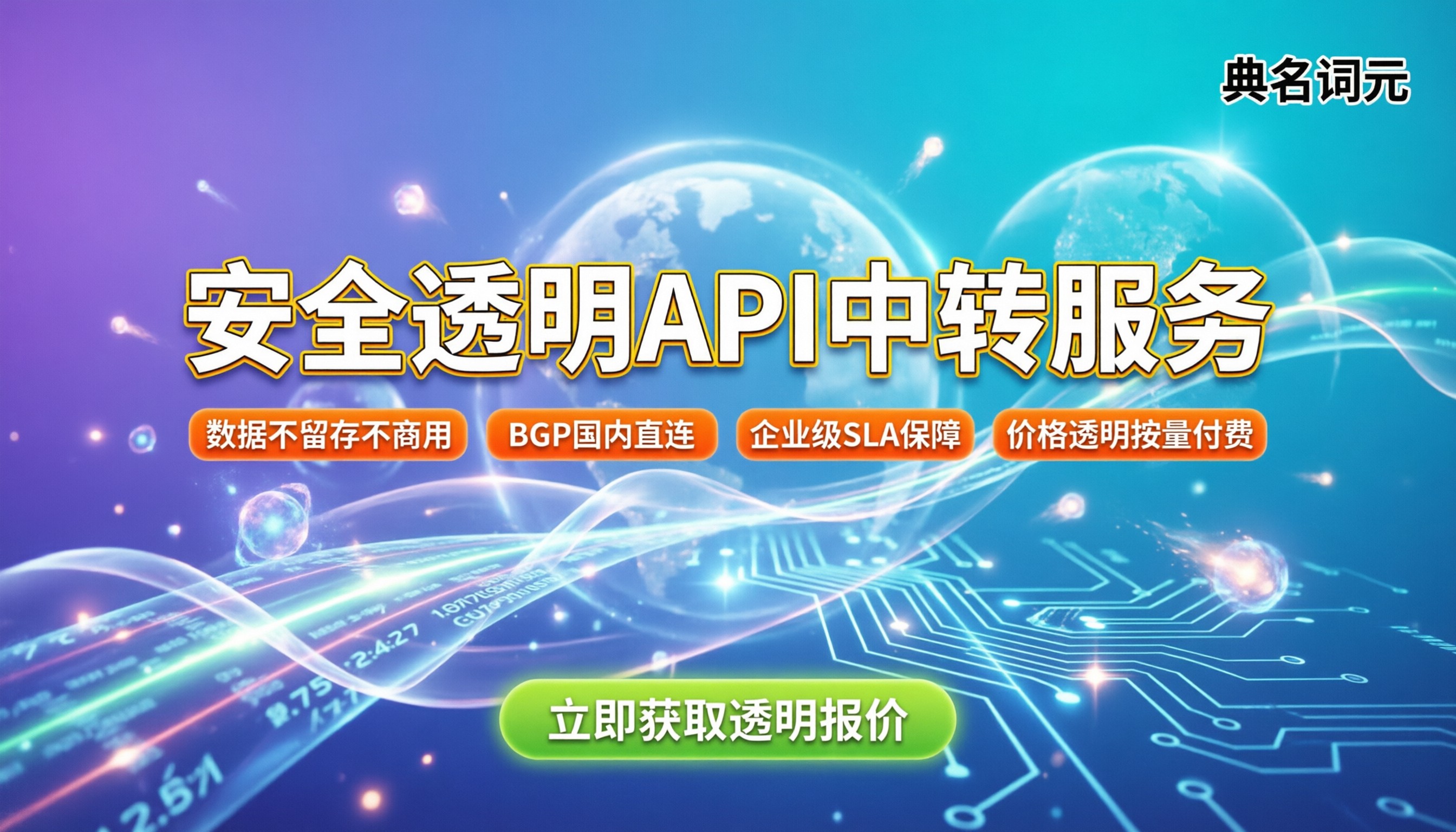 中转站的数据会不会被用来训练模型:低价API背后有哪些坑