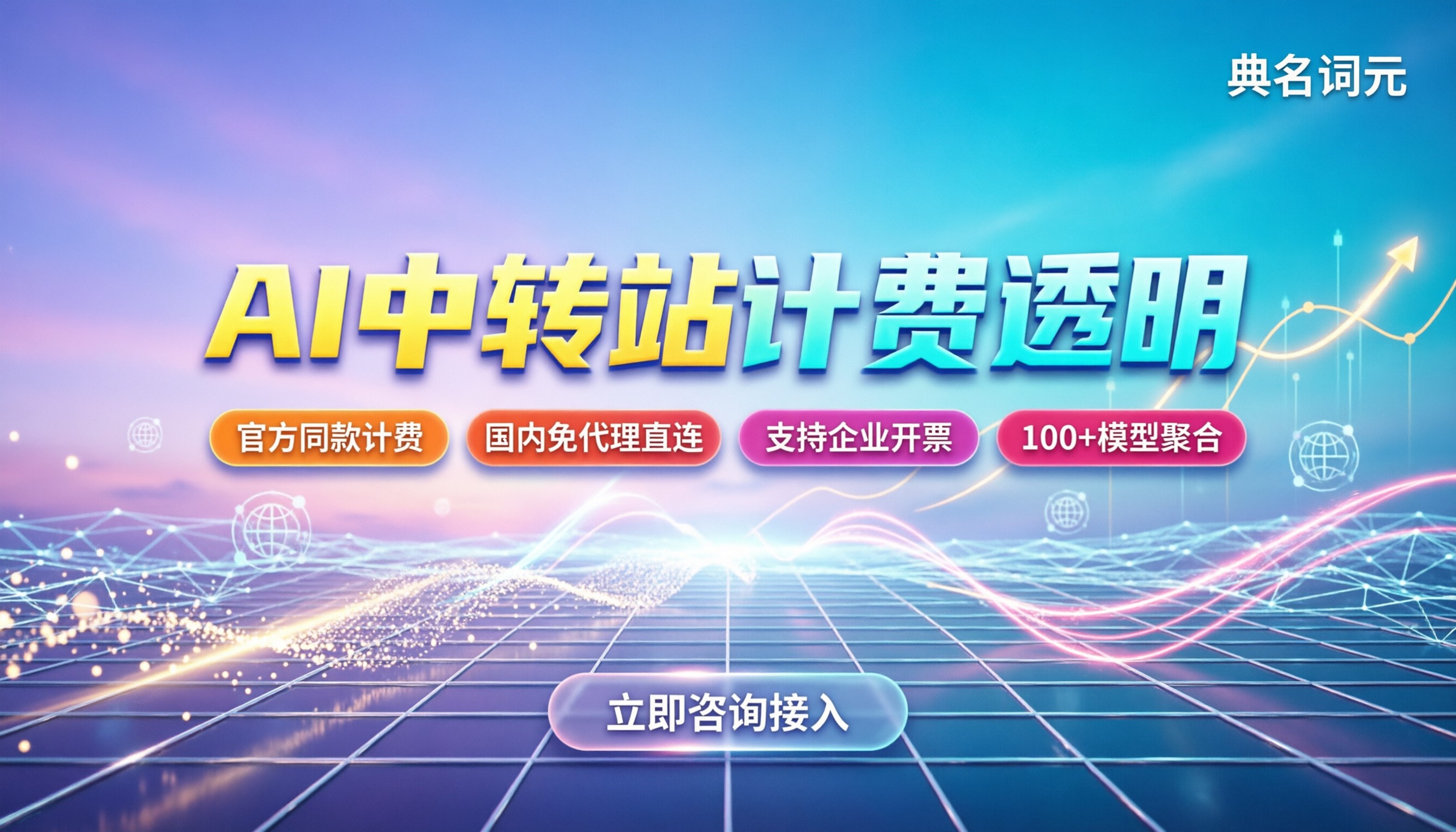 中转站的token计算方式和官方一样吗：最新计费规则与避