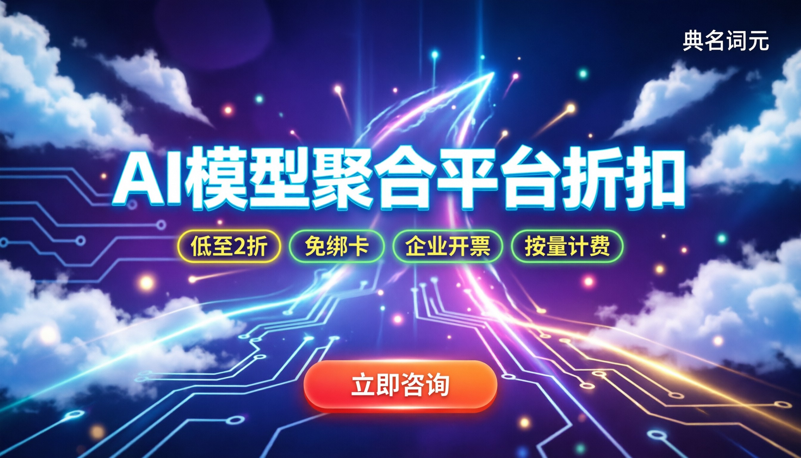ai模型聚合平台折扣多少:最新价格与选购避坑指南