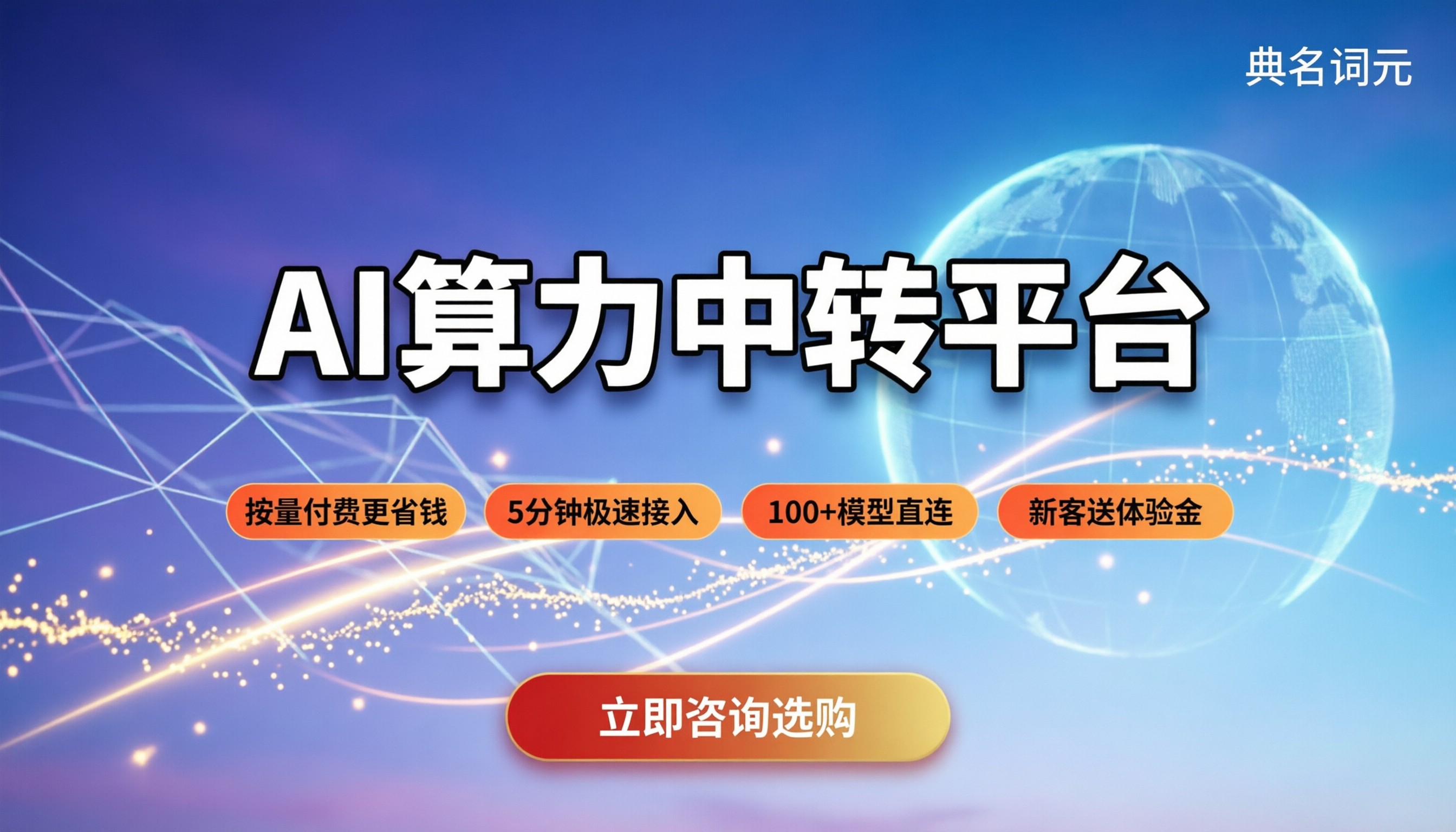 AI 算力中转平台：今年怎么选最划算？