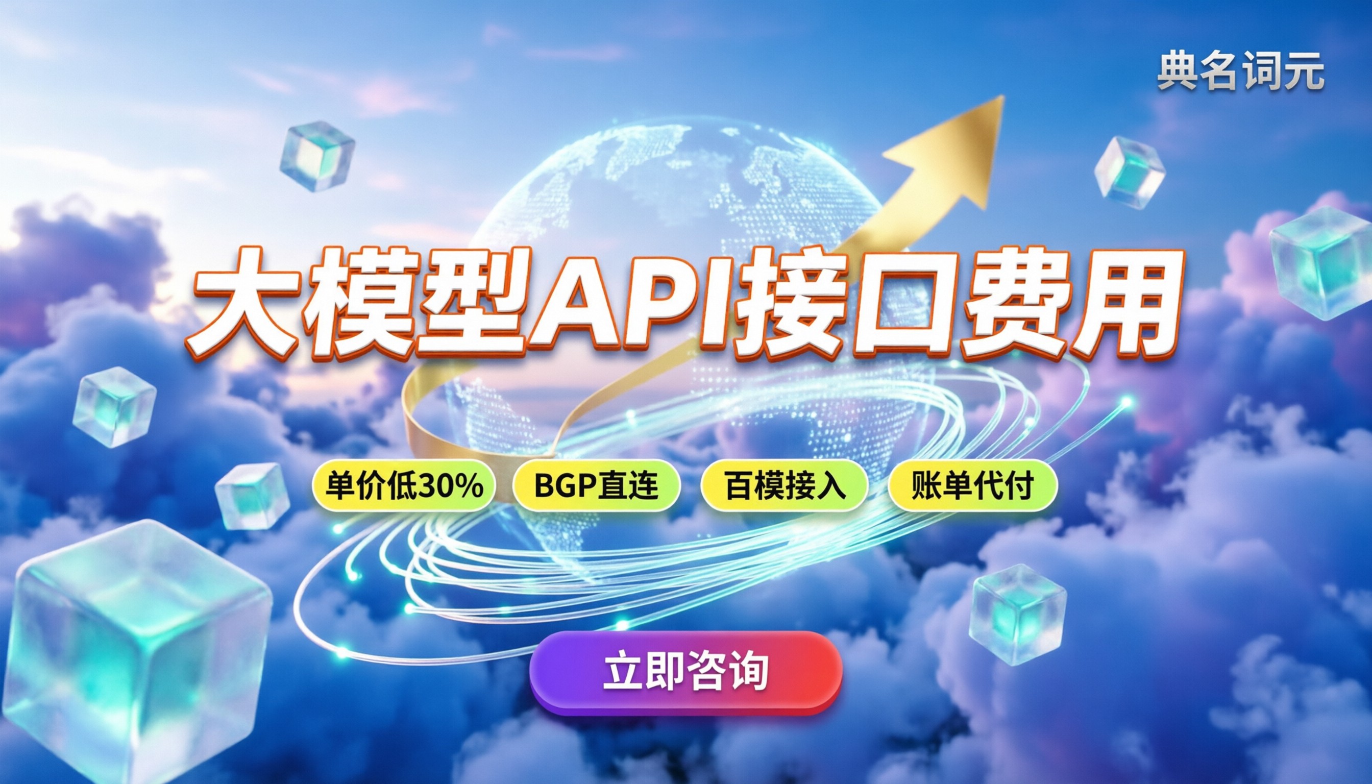 大模型API接口费用：今年如何计算更划算？