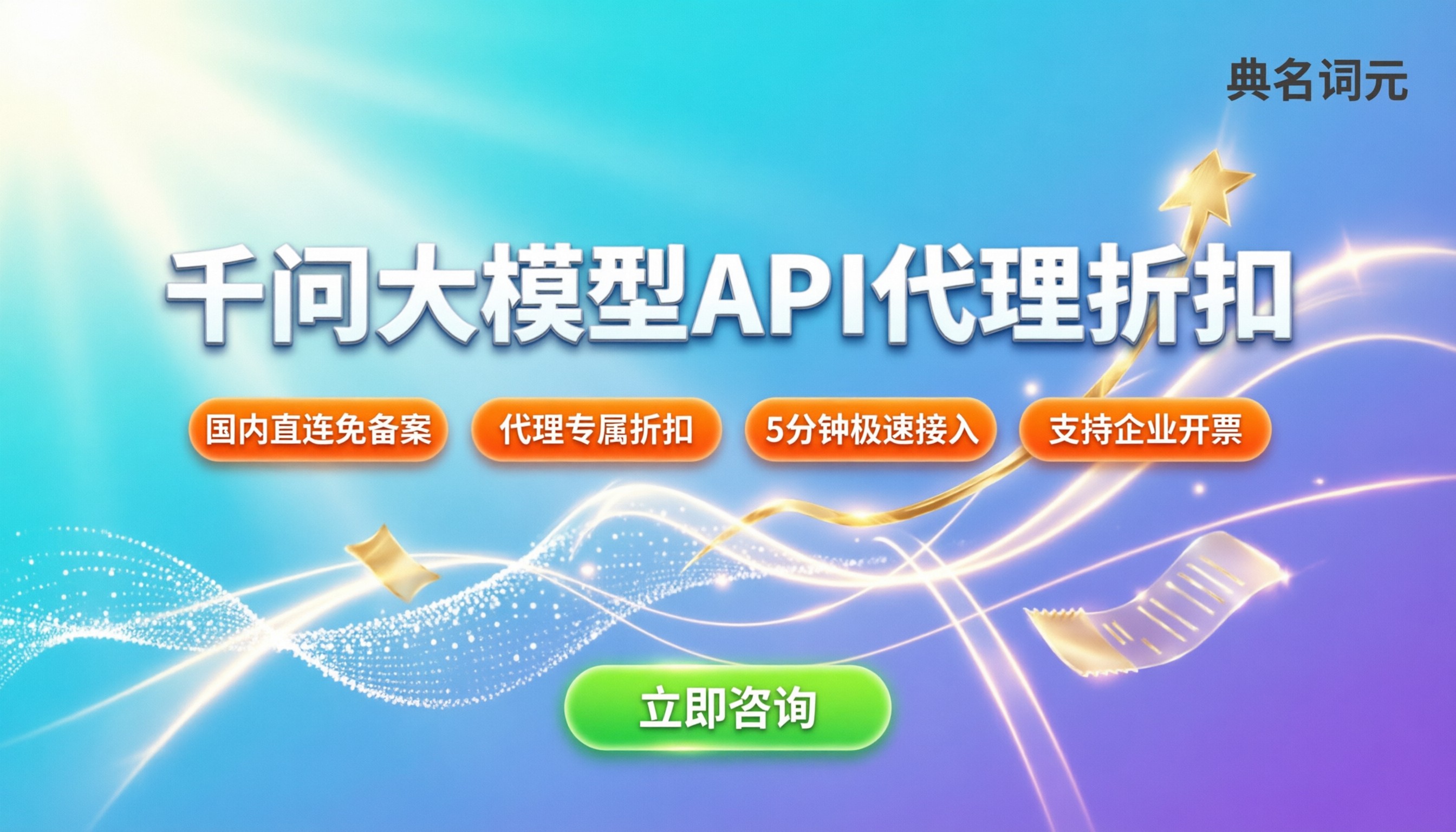 千问大模型api价格：最新官方收费与代理折扣怎么算