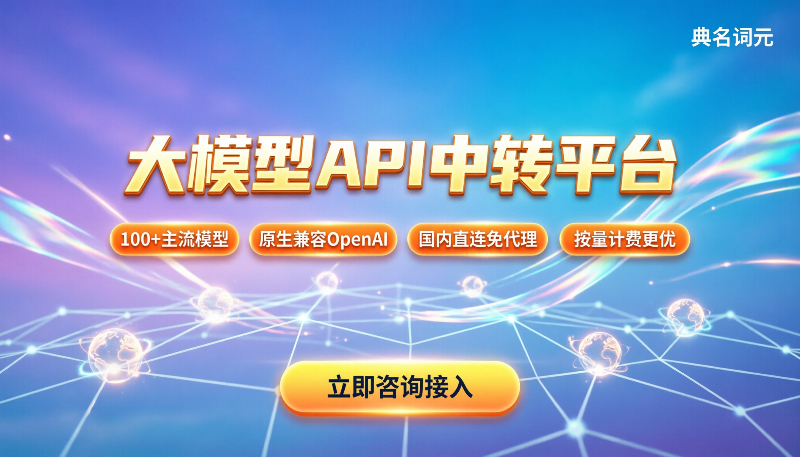 大模型api中转平台有哪些：当前主流厂商怎么选