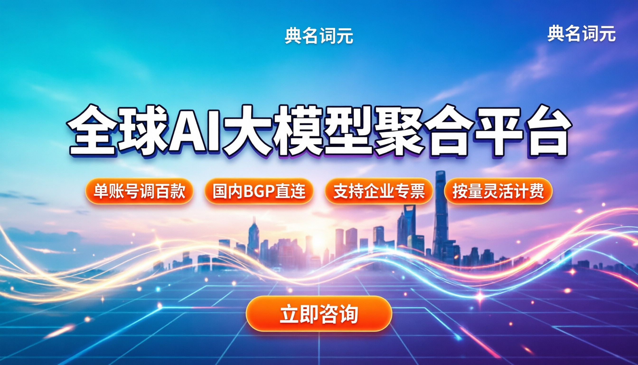 全球ai大模型聚合平台有哪些：最新价格与避坑指南