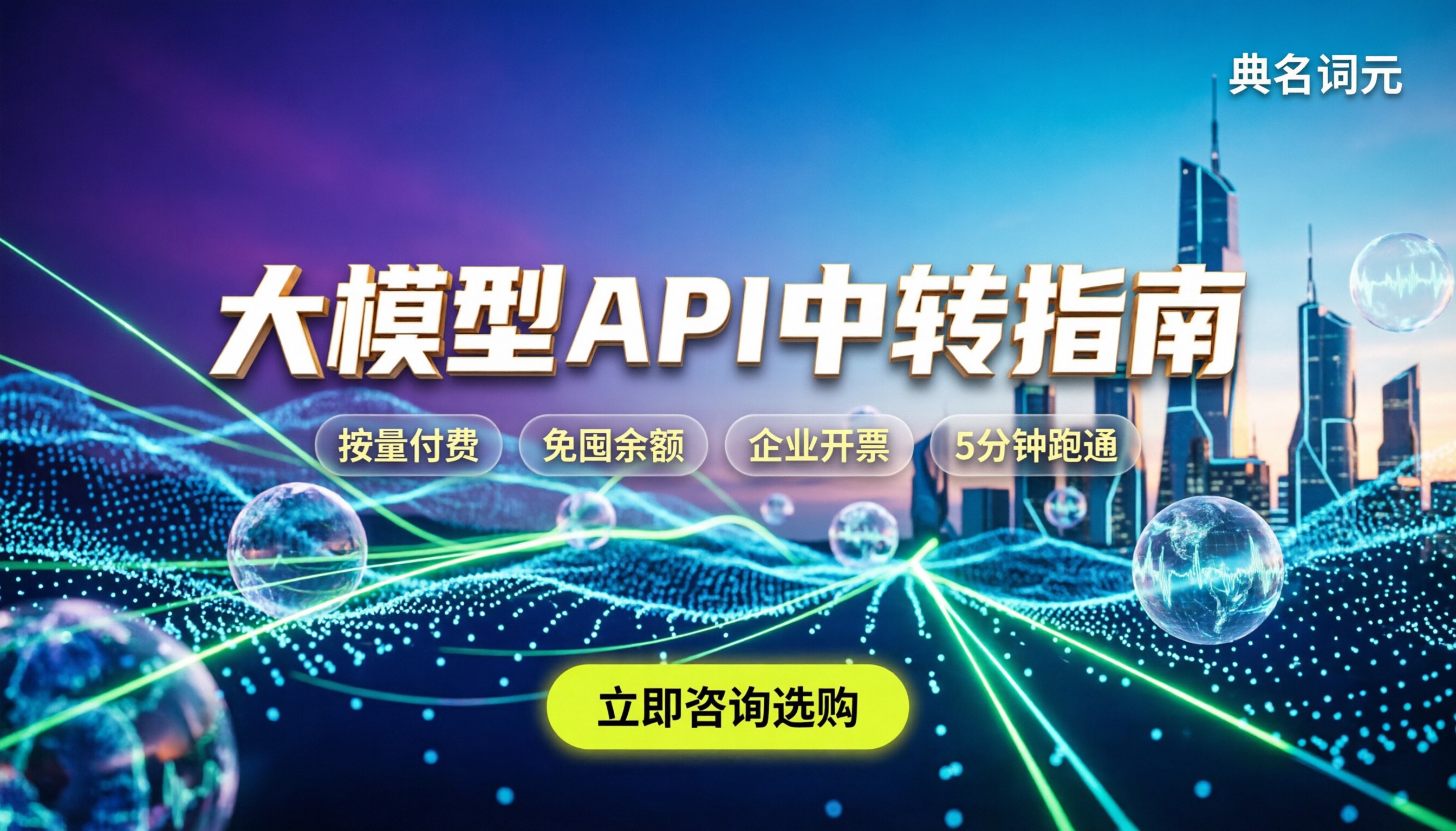 API中转站需要实名认证吗:接入门槛与避坑指南