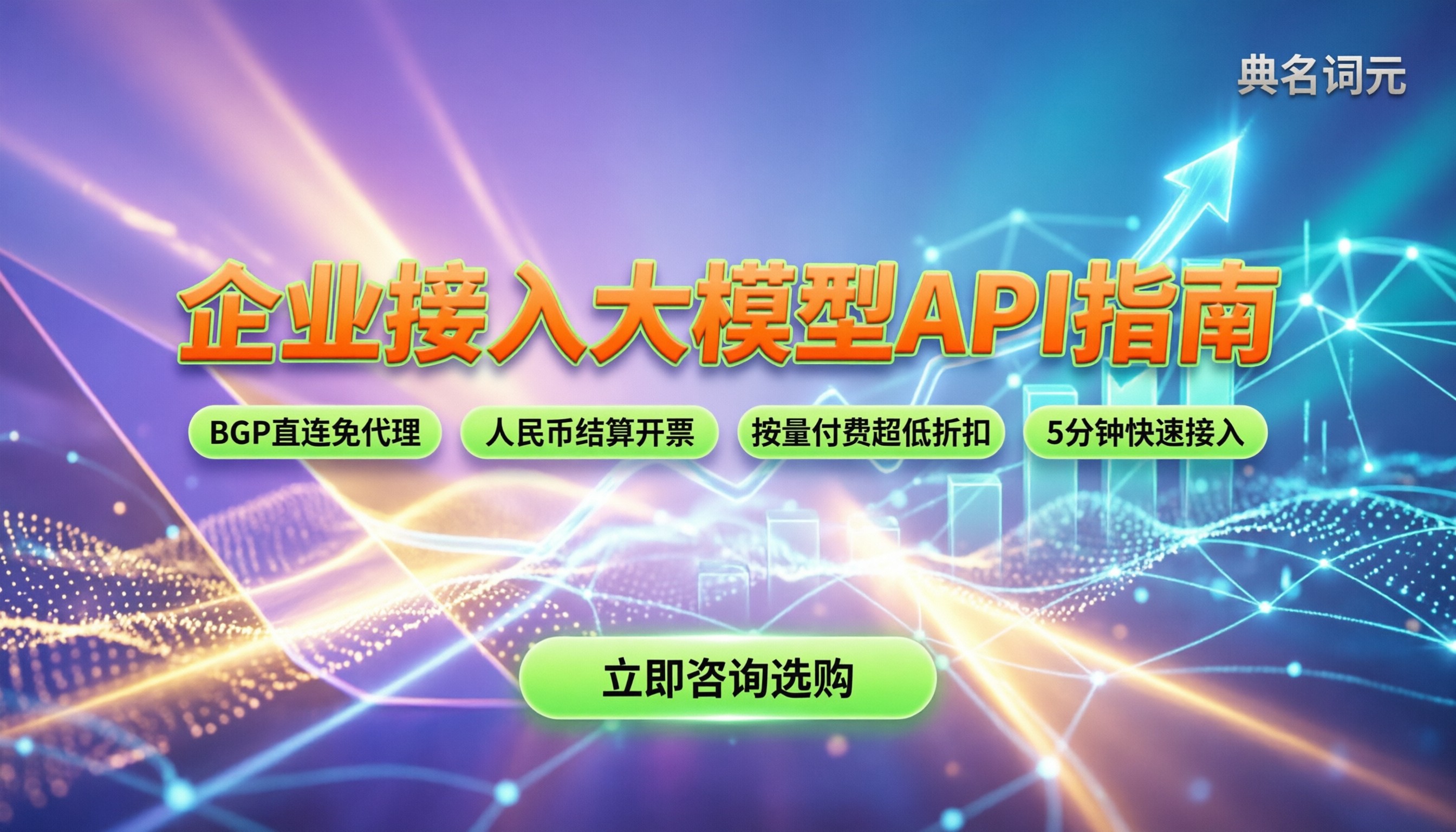 中转站适合长期项目使用吗:企业接大模型API怎么挑