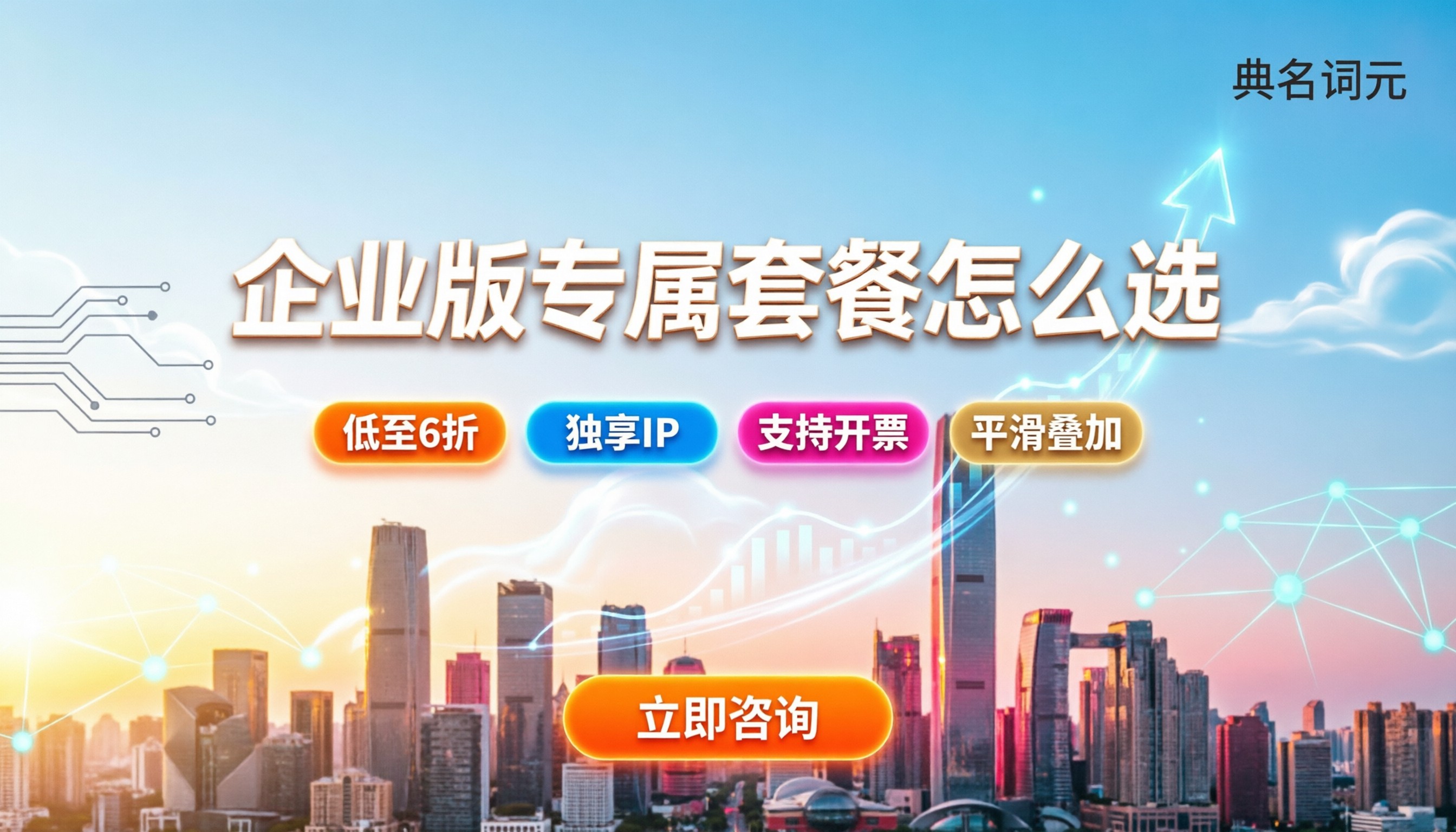 中转站有没有企业级专属套餐：企业版怎么选更划算