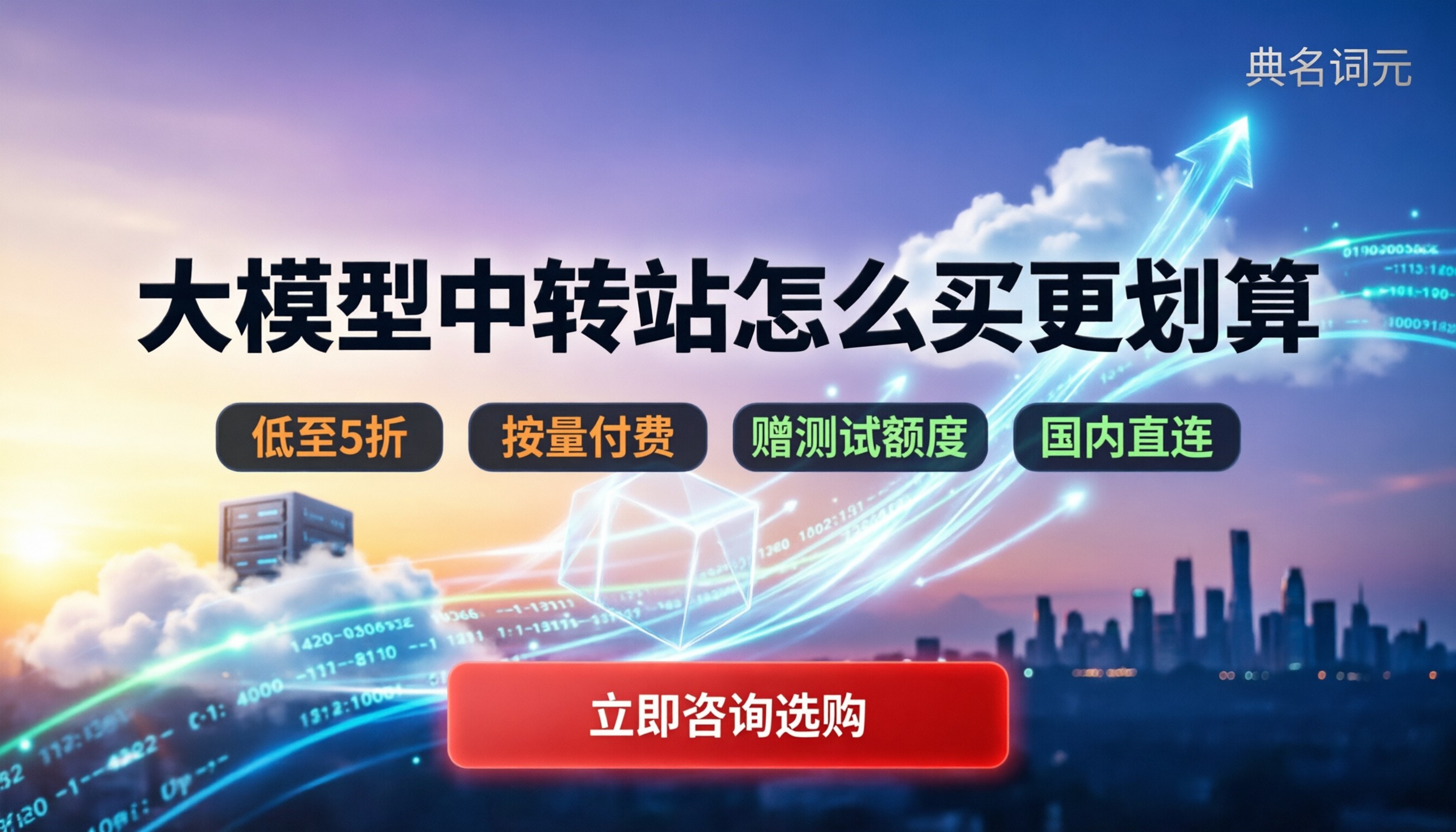 便宜的大模型中转站：怎么买更划算