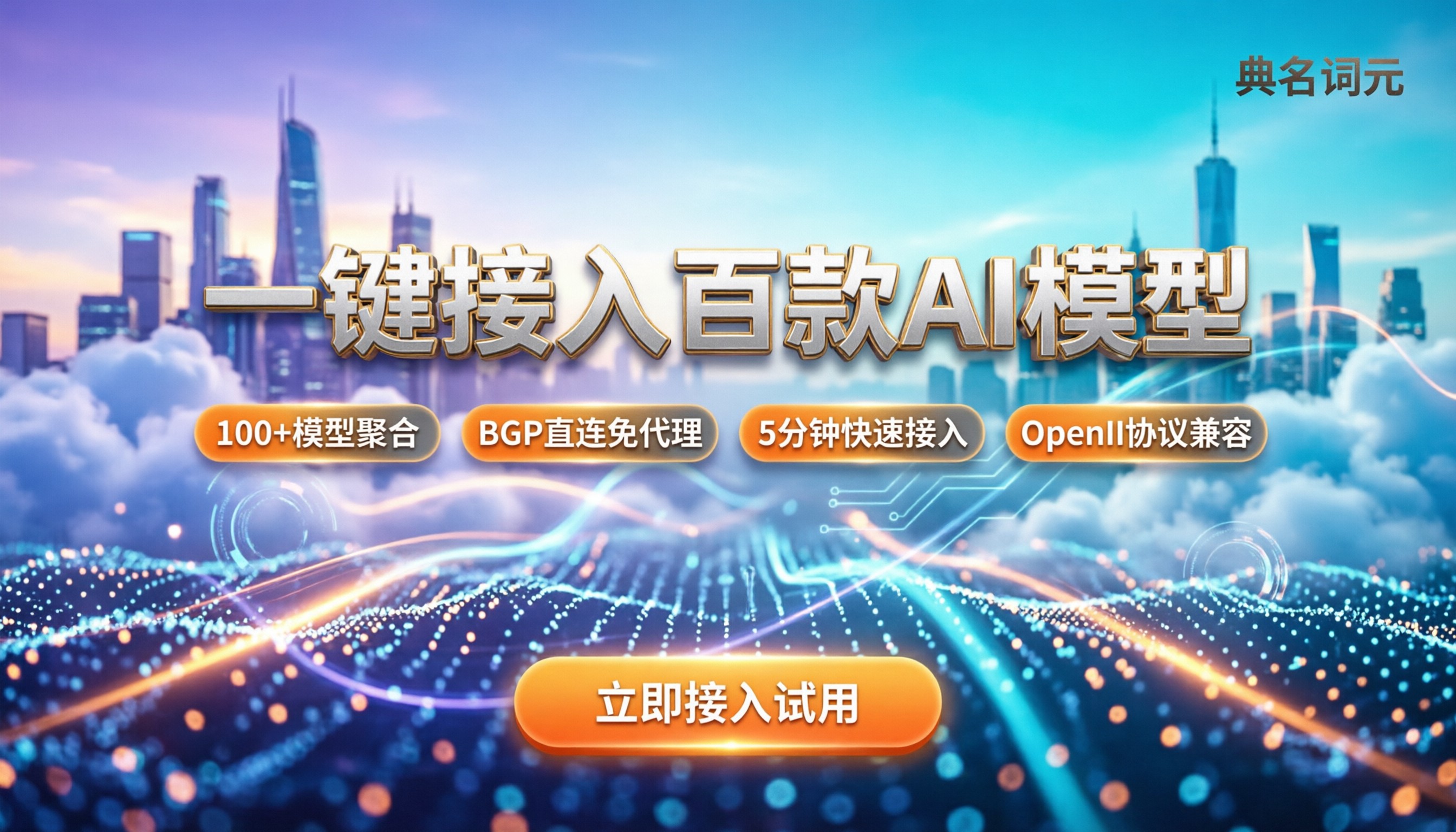 大模型中转站如何使用:一键接入多模型与API调用指南