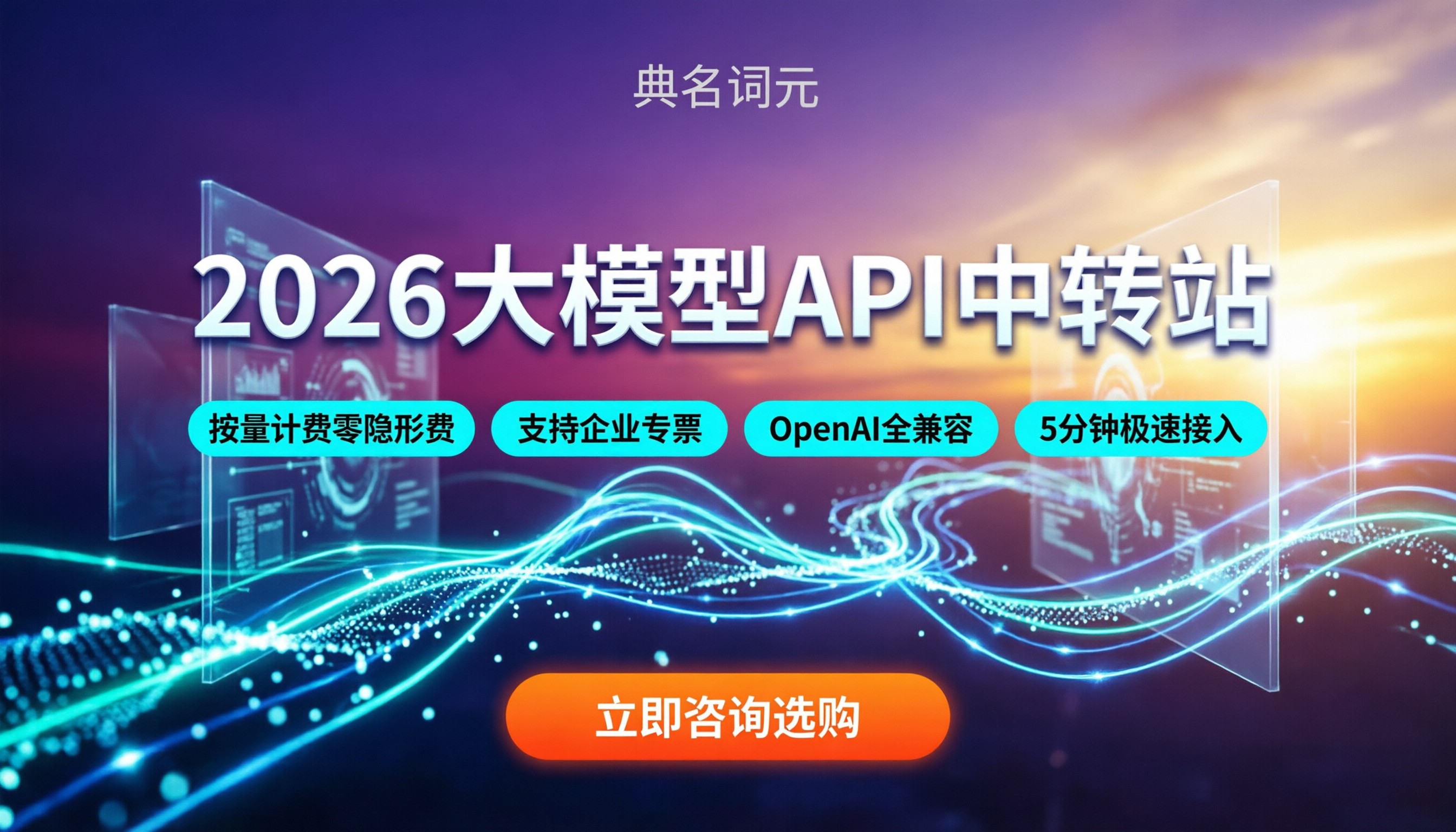 大模型API中转站怎么选:最新计费模式与避坑指南