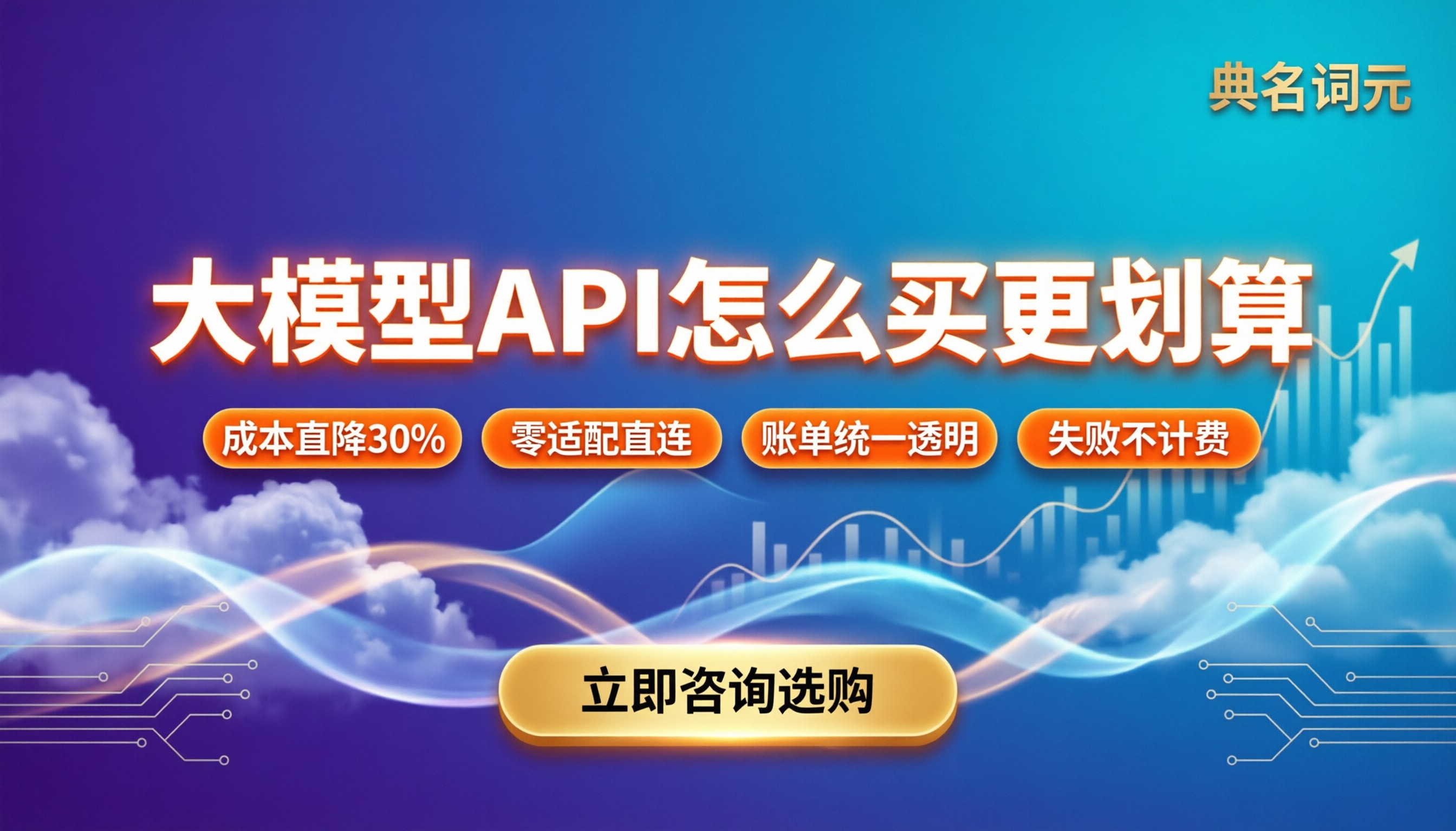 大模型API中转聚合平台：怎么买更划算