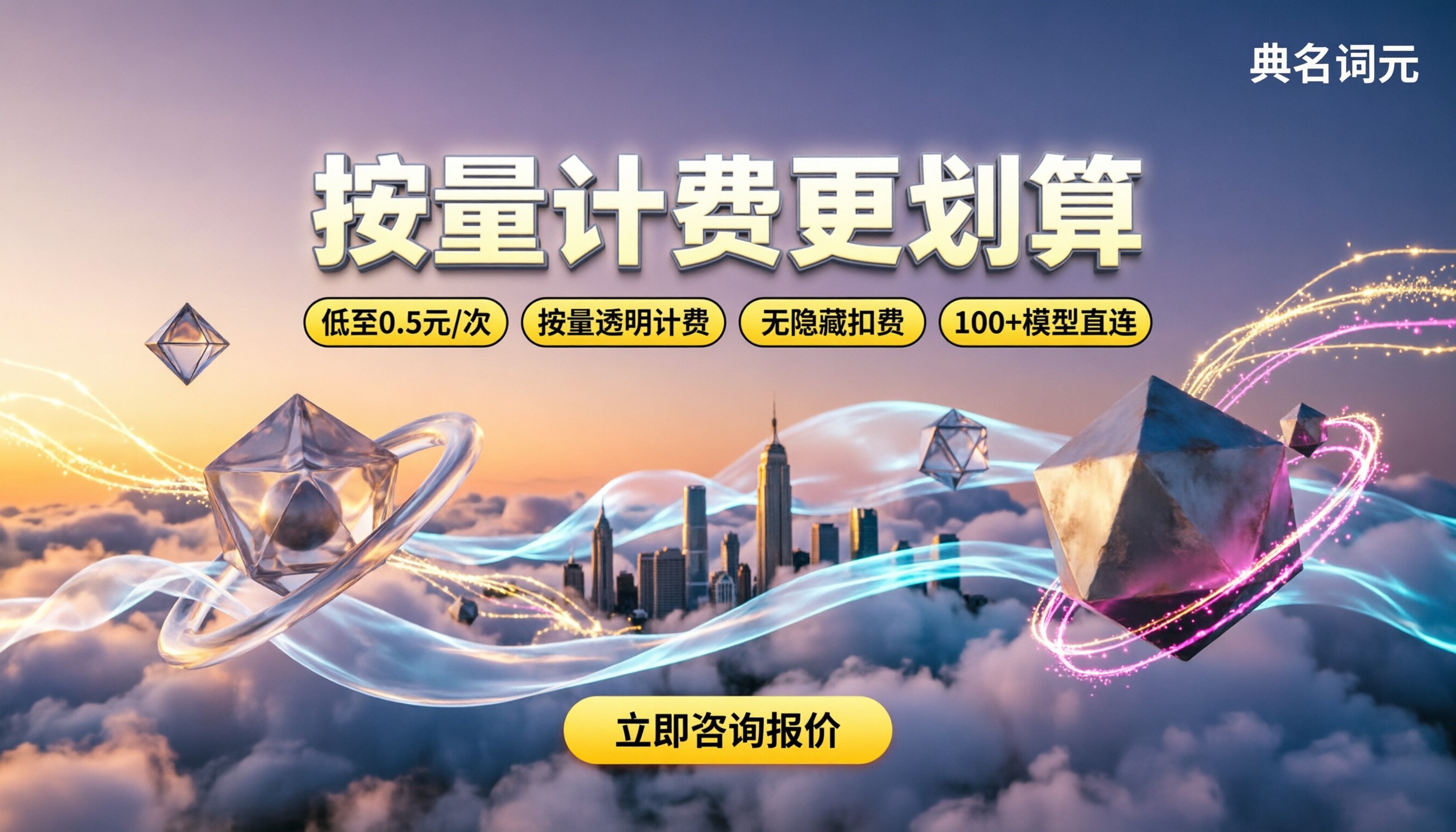 聚合ai平台收费价格：按量计费还是固定月租更划算？