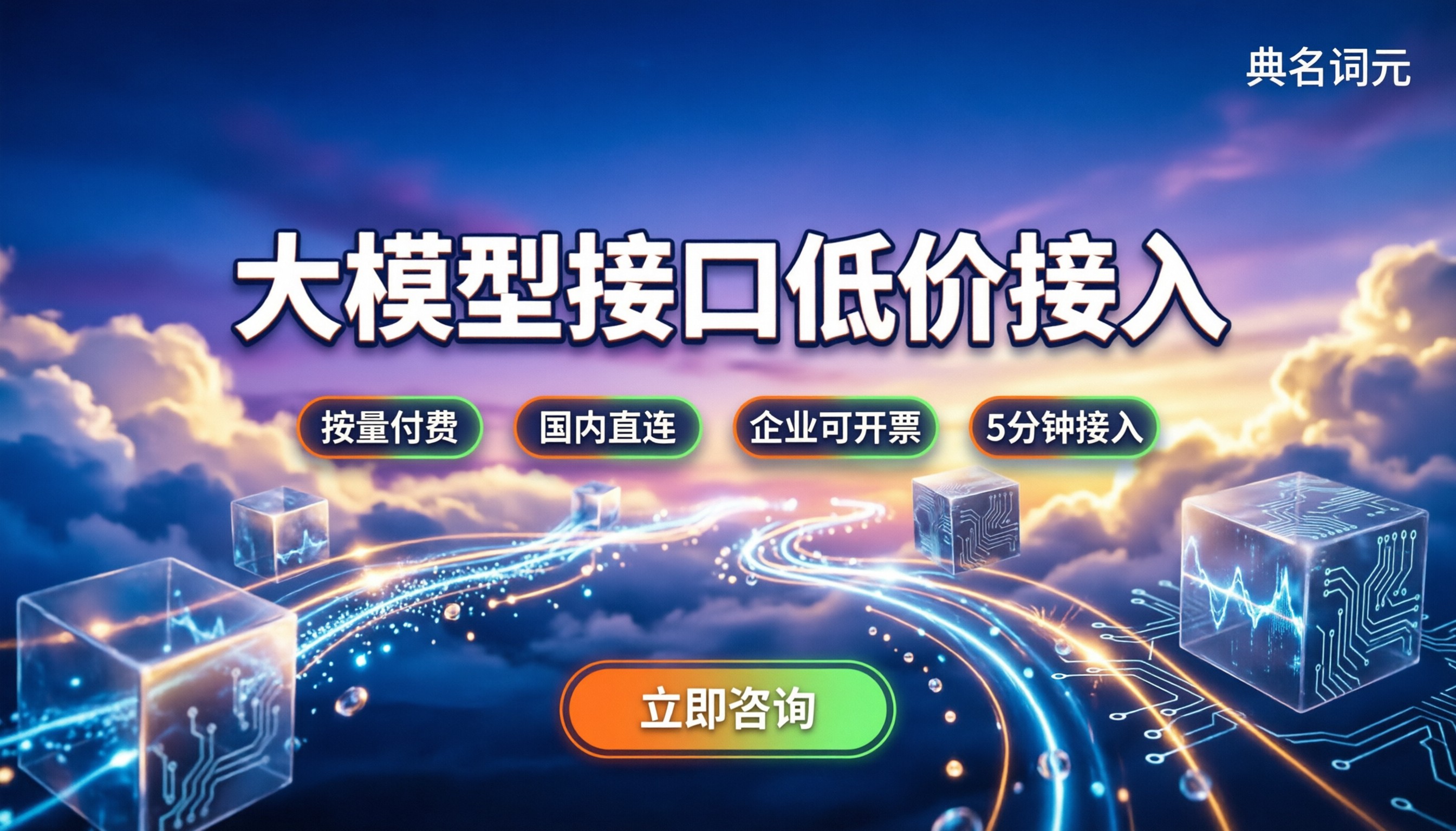 国内大模型聚合平台怎么选：接口价格与接入避坑指南