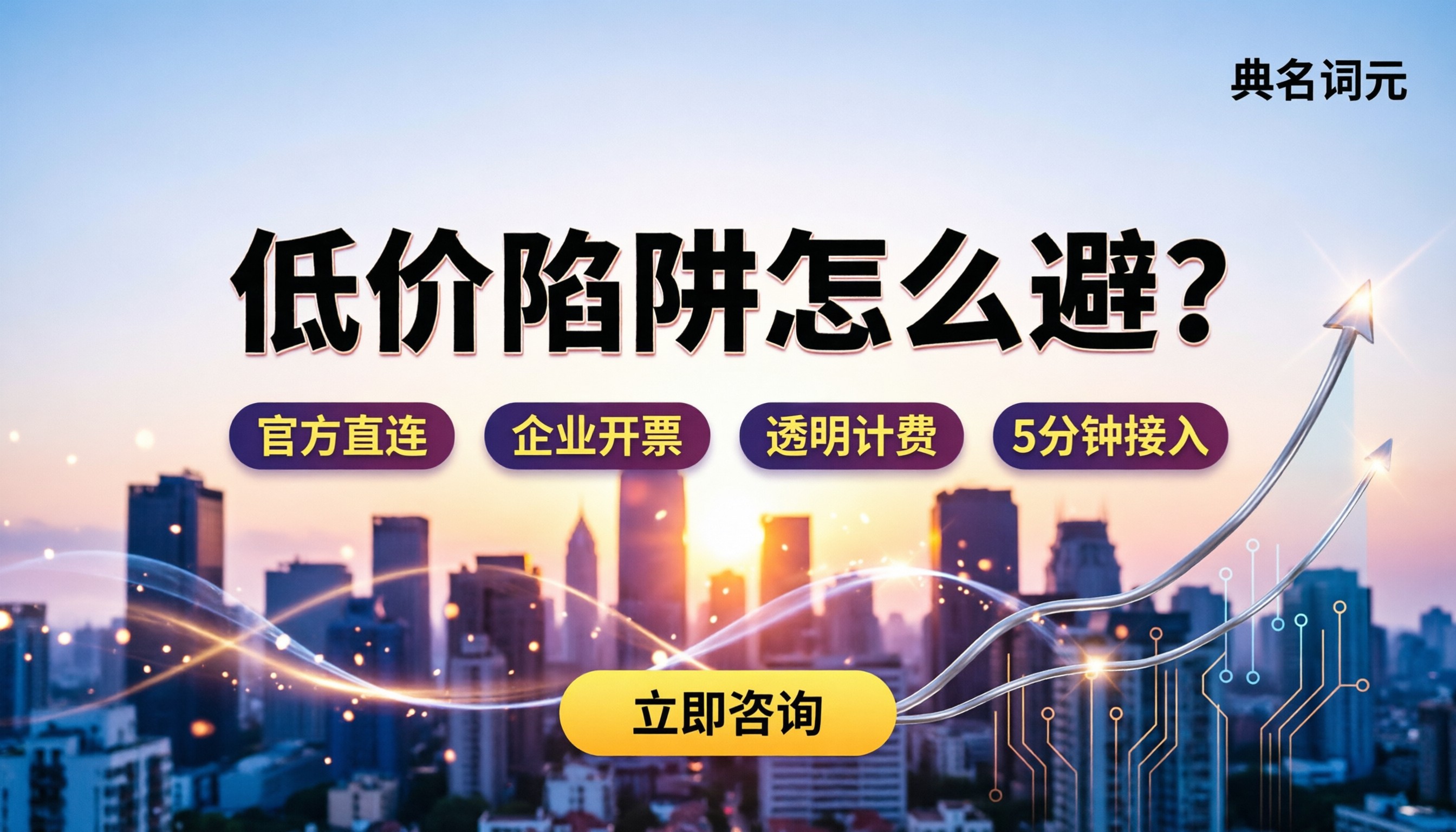 正规AI中转站标准：低价陷阱怎么避？