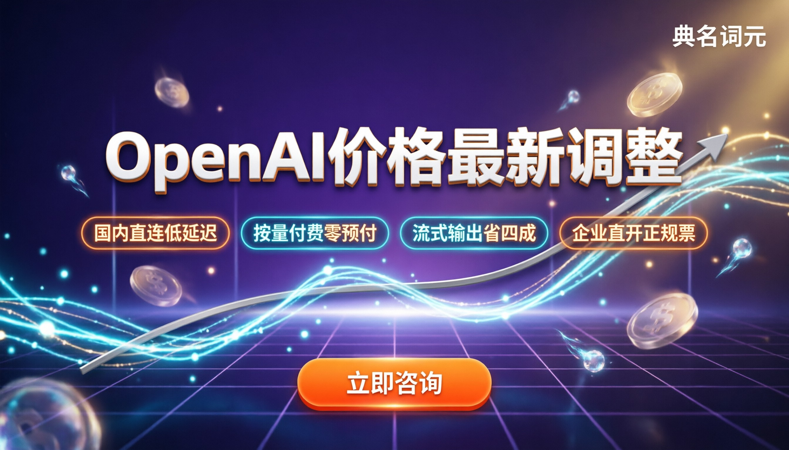 OpenAI价格最新调整:怎么买才划算?