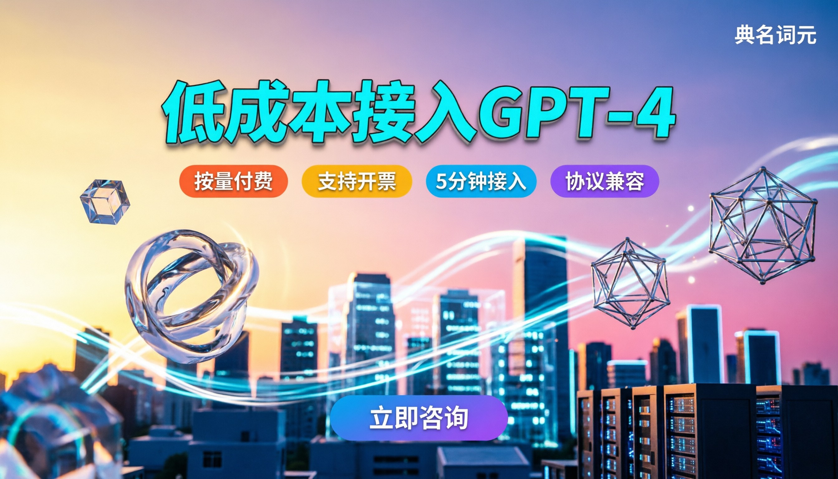 创业公司低成本接入GPT-4方法:怎么选最划算