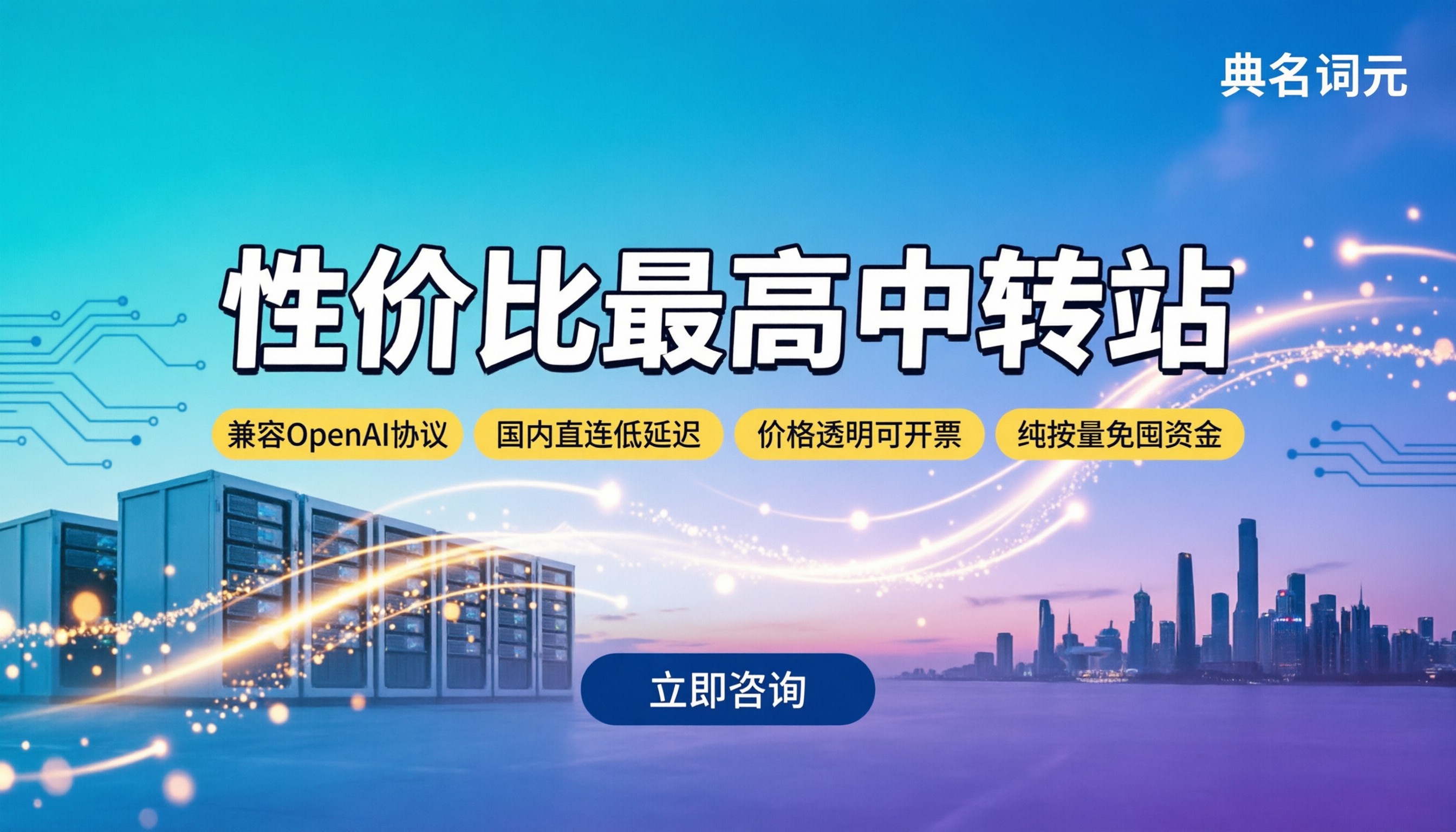 性价比最高的中转站：怎么选才不踩坑？
