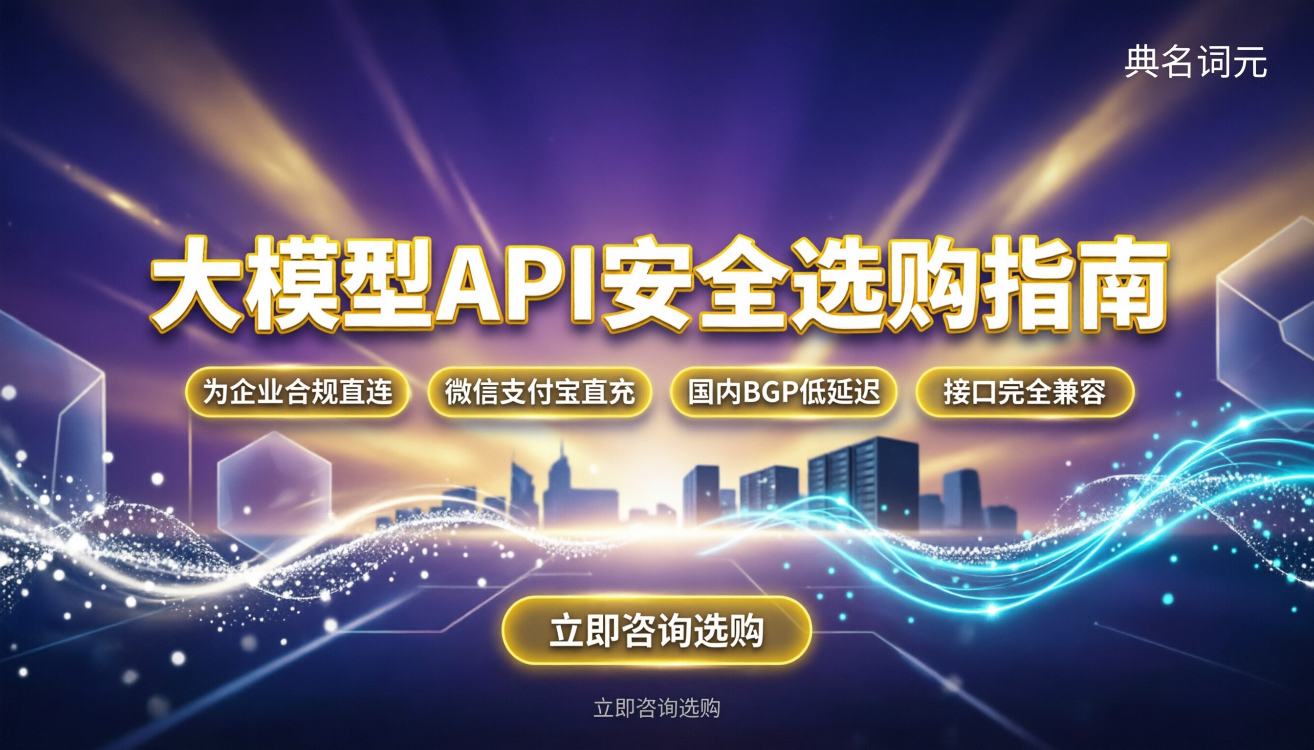 用中转站会封号吗：大模型API怎么选才安全