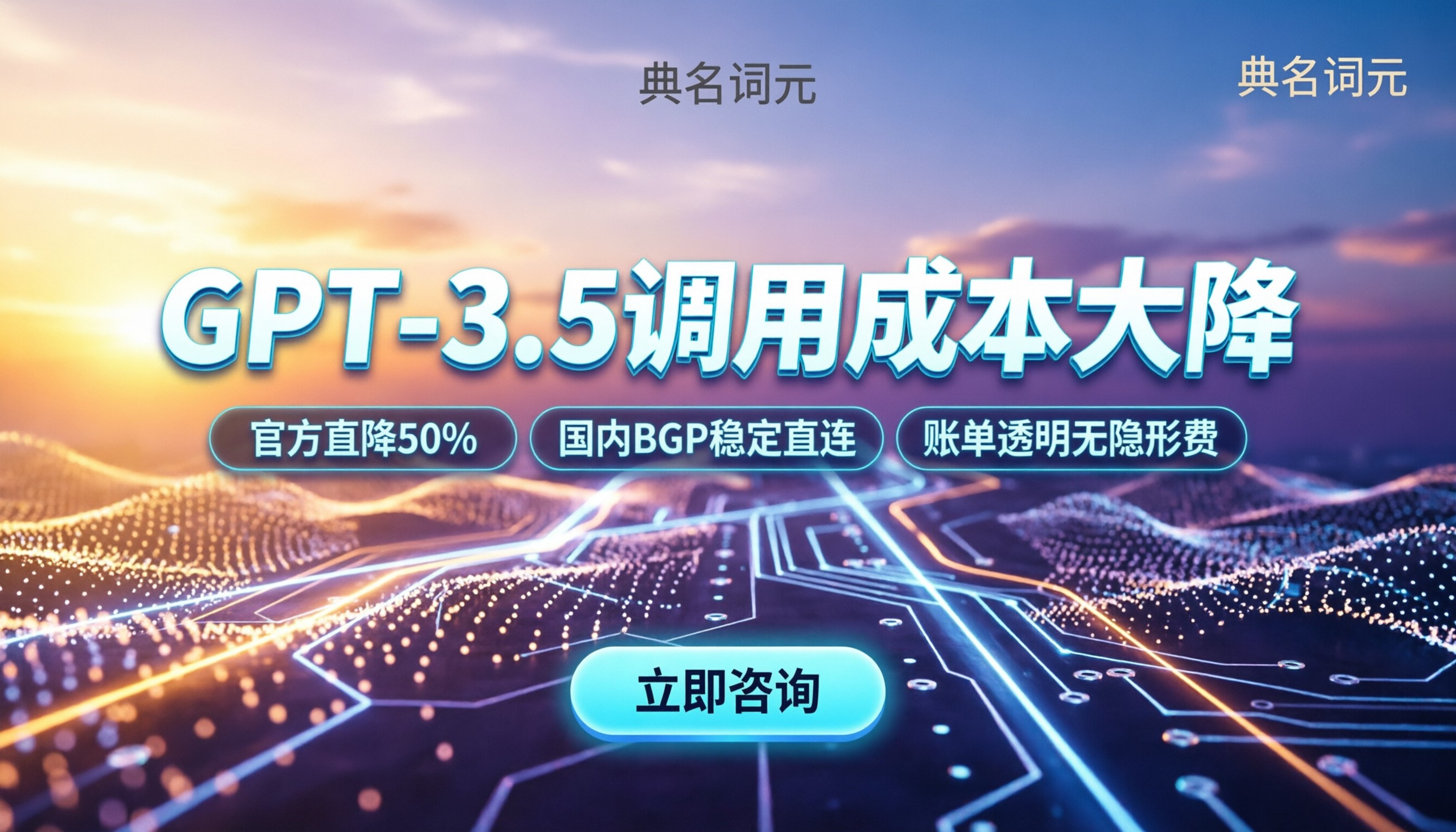 GPT-3.5便宜多少钱:最新API定价与省钱实操