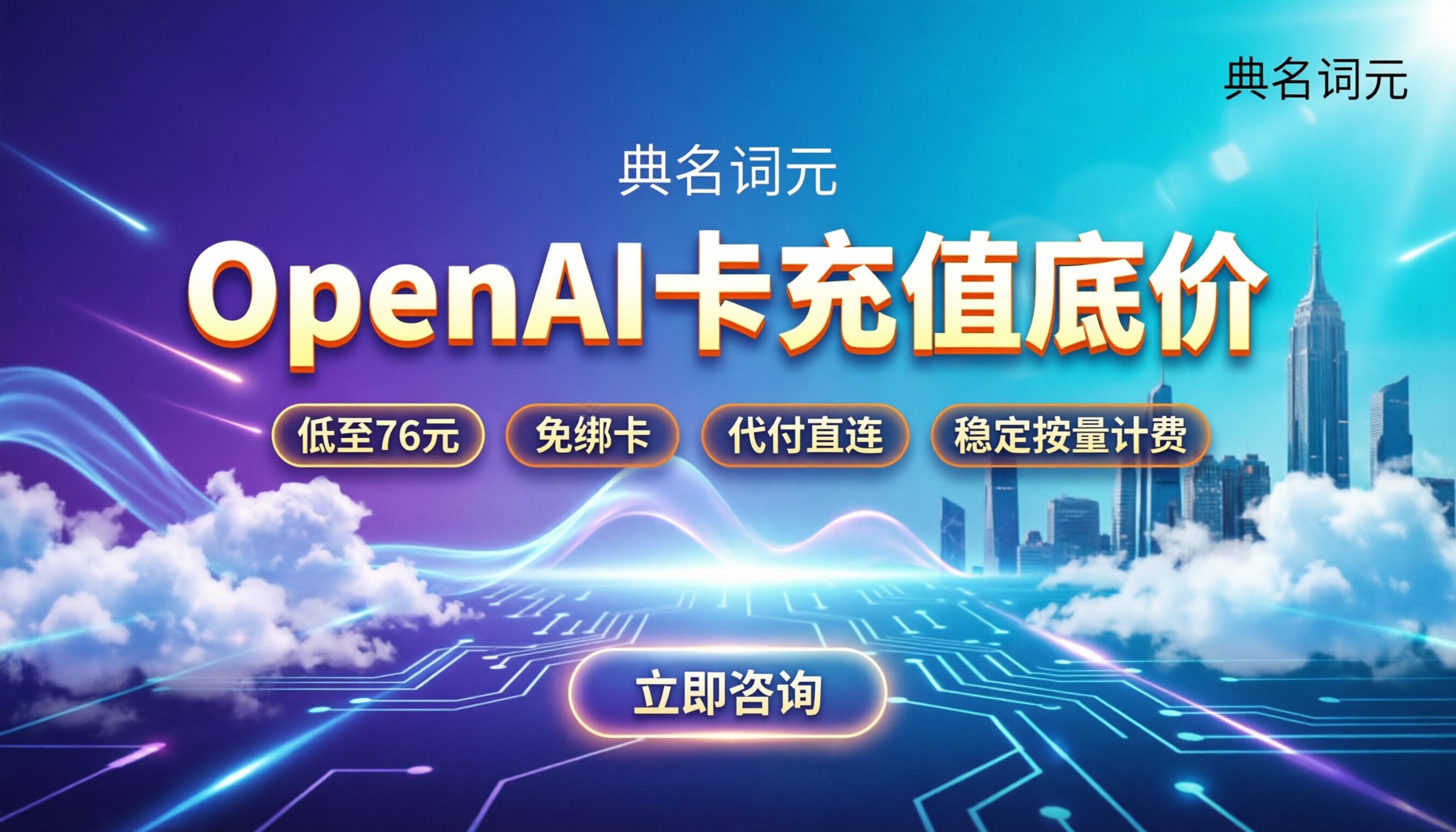 OpenAI卡充值价格：国内怎么买最划算？