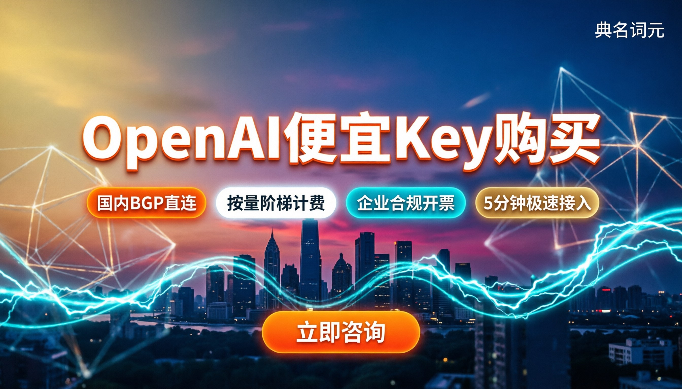 OpenAI便宜key购买：今年怎么买最划算？