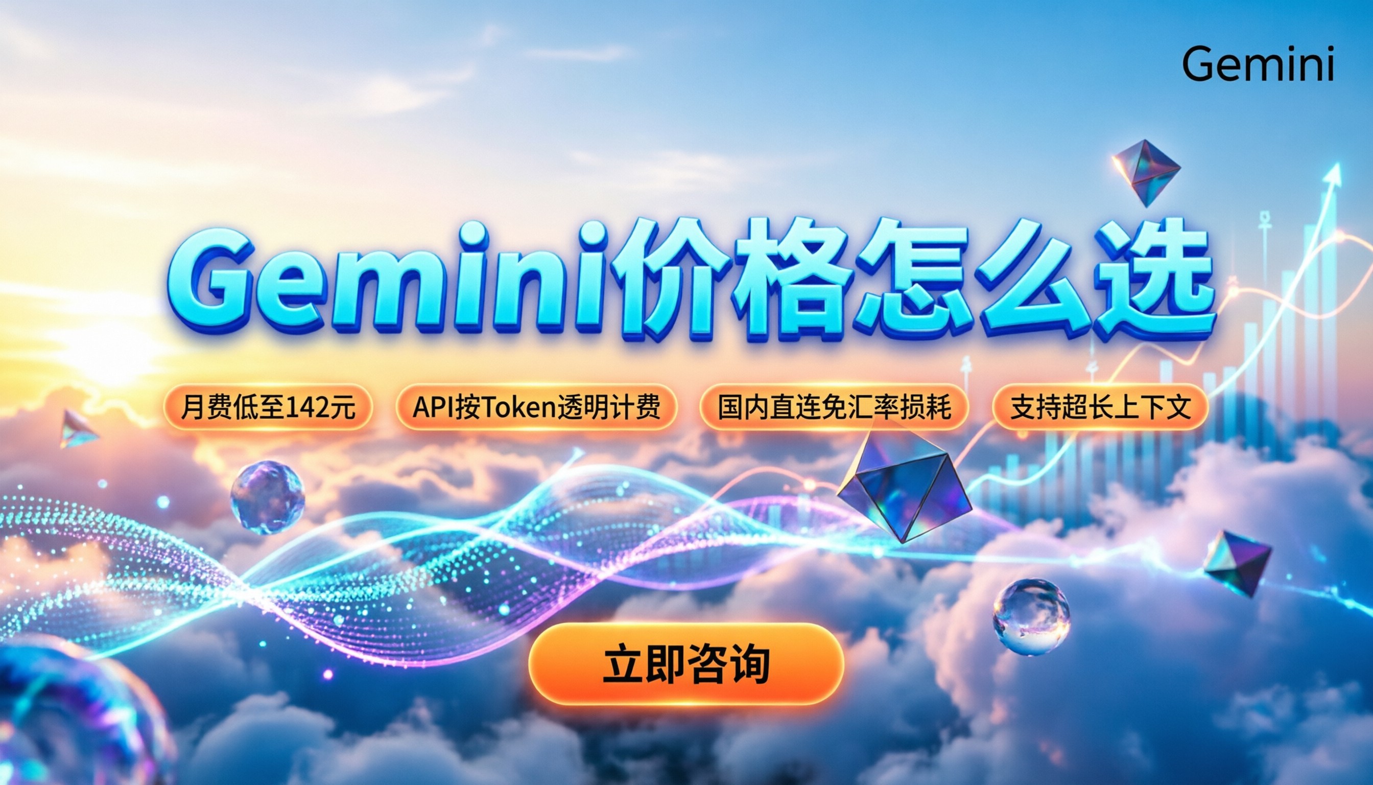 Gemini价格：官方订阅与API接口怎么选？
