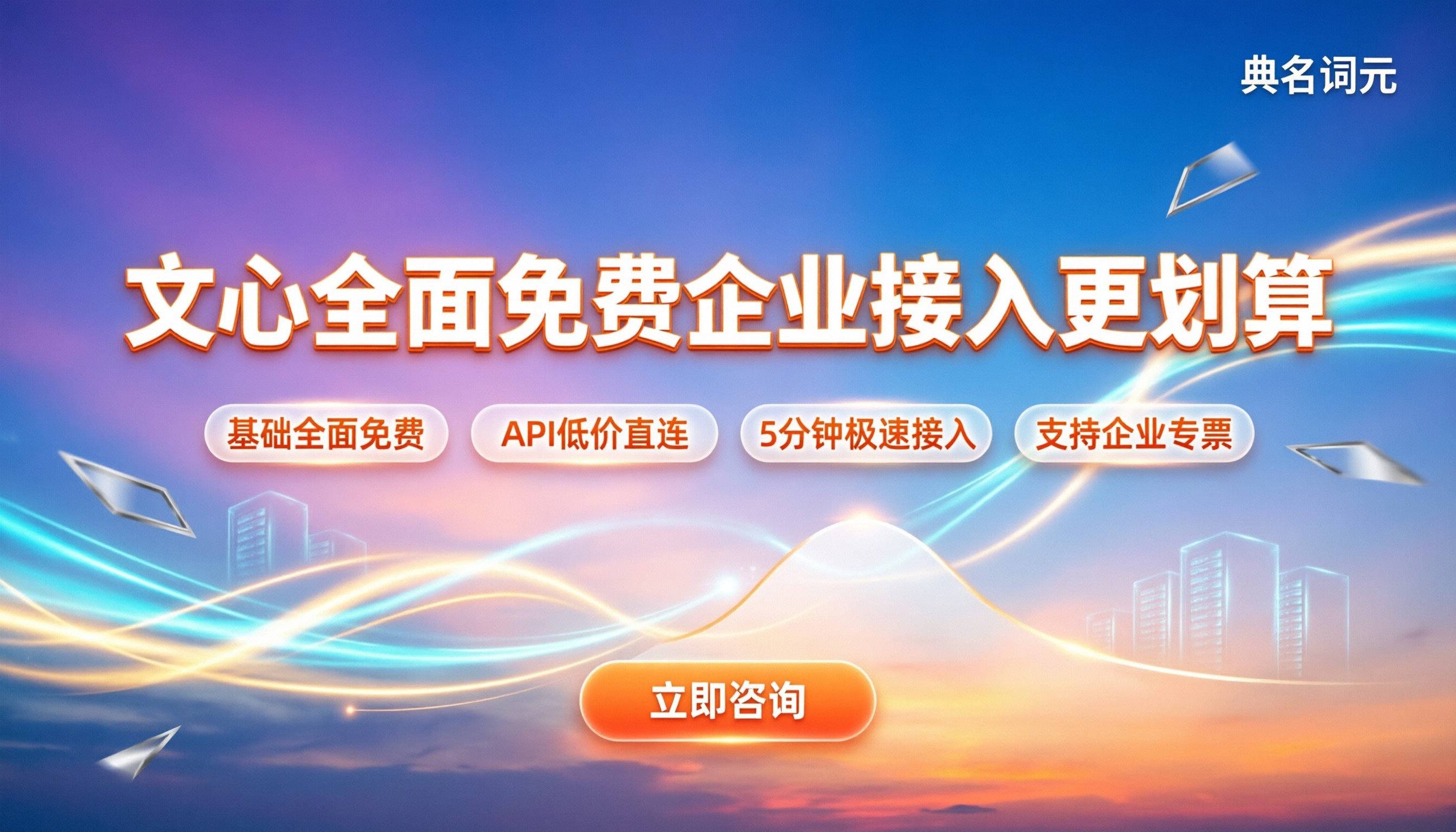 文心一言收费：全面免费后怎么买更划算？