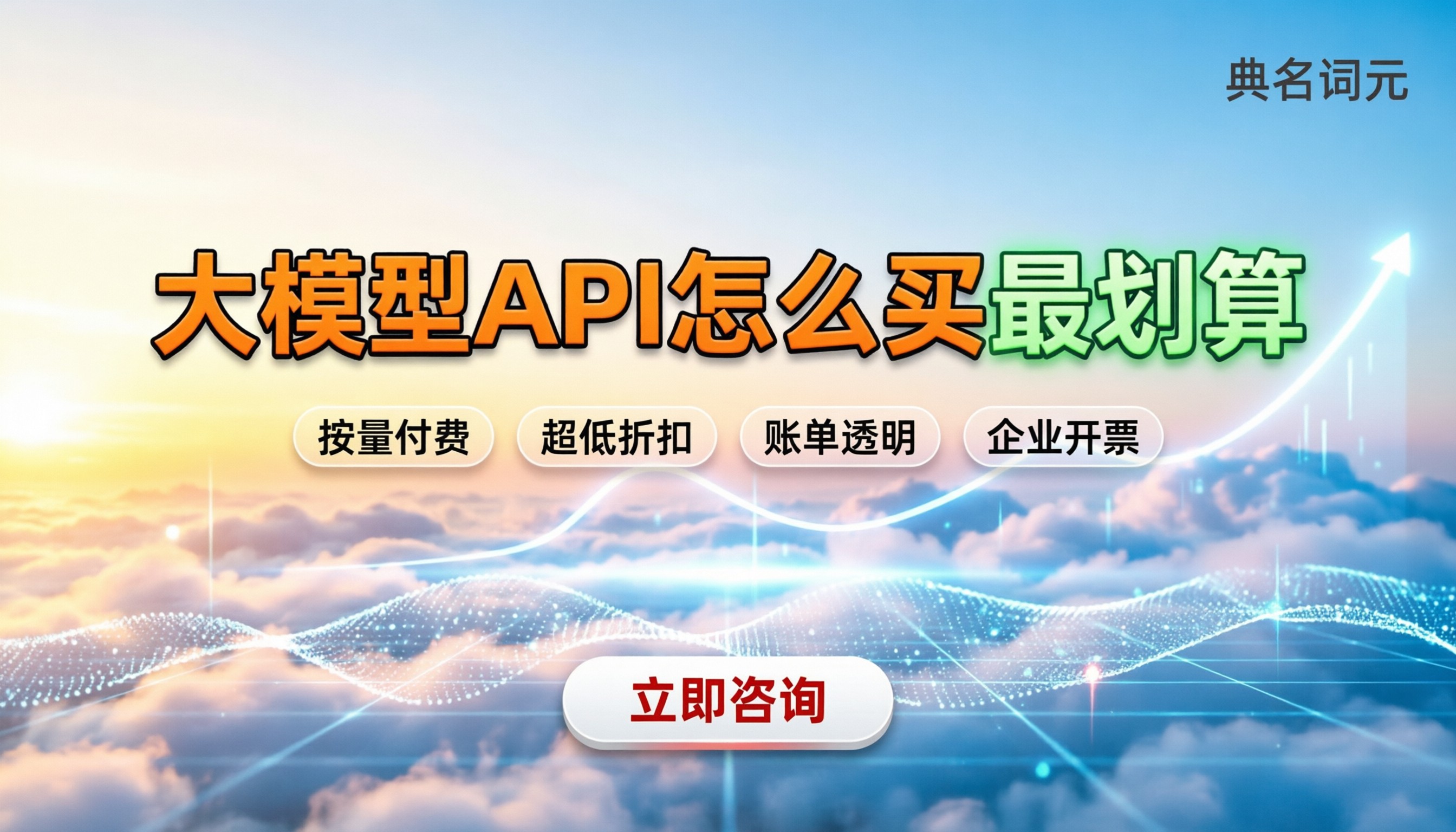 智谱清问收费：大模型API到底怎么买最划算