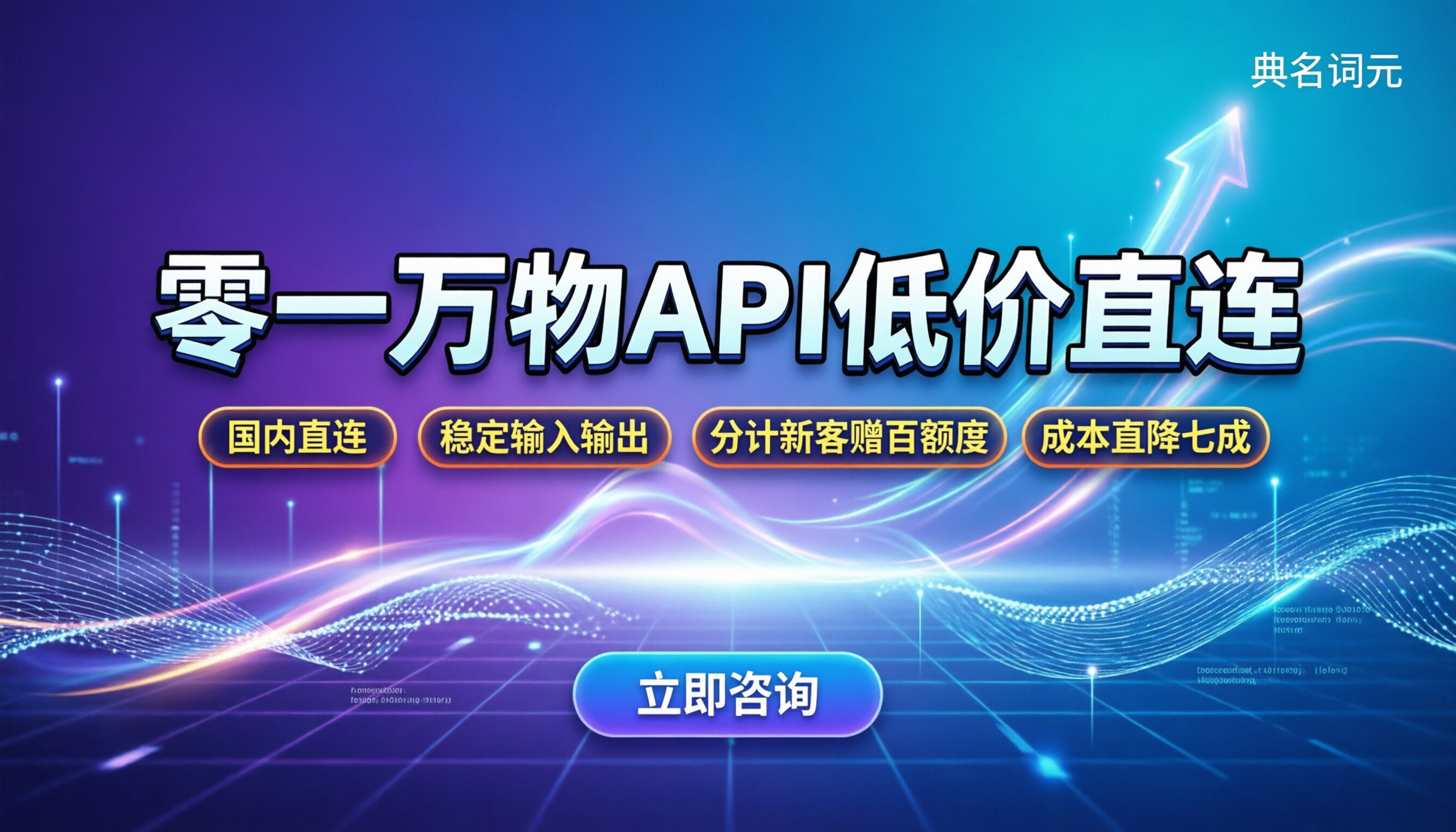 零一万物API价格：最新模型报价与省钱买法