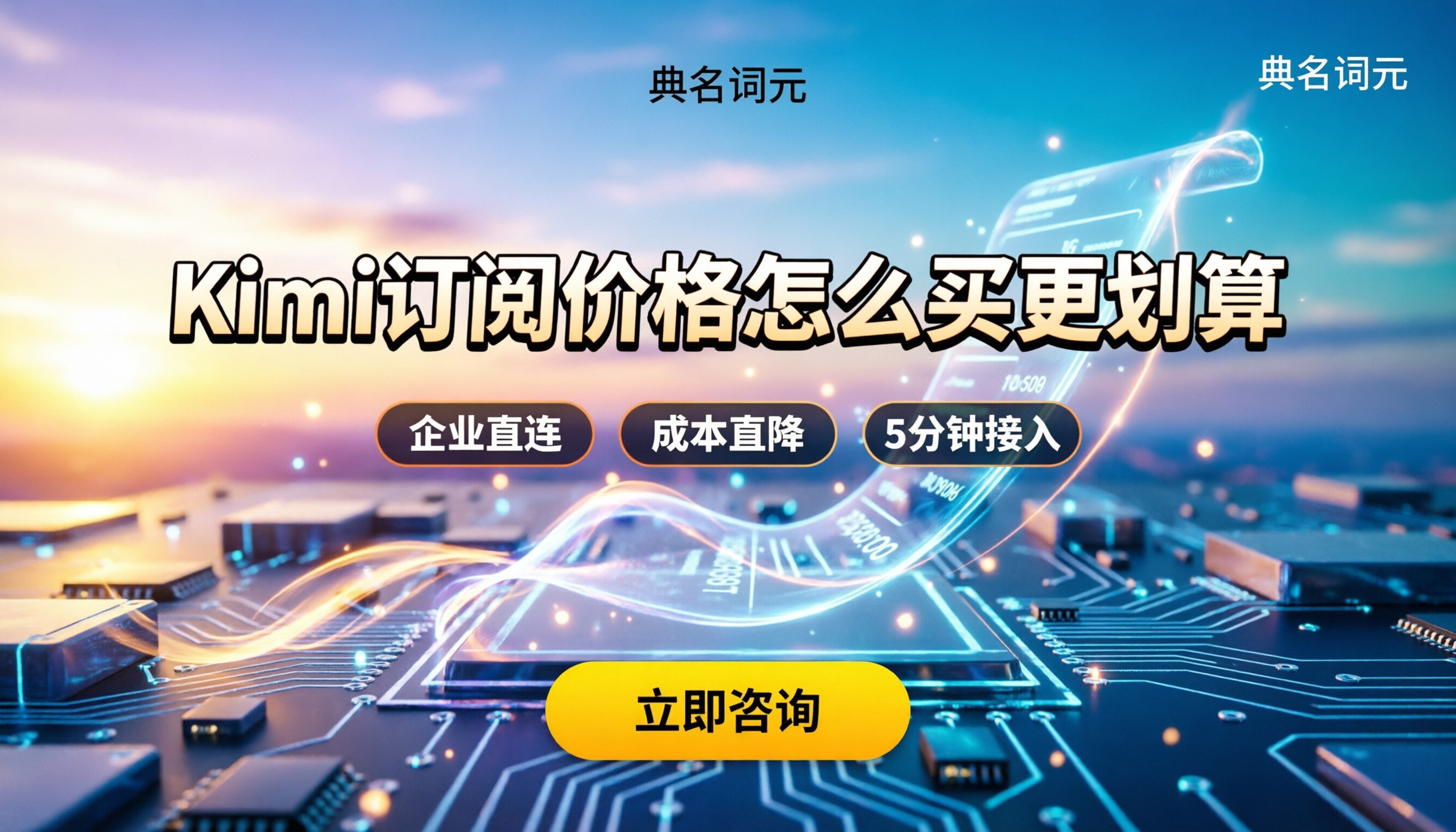Kimi订阅价格怎么算:会员拆分后怎么买更划算