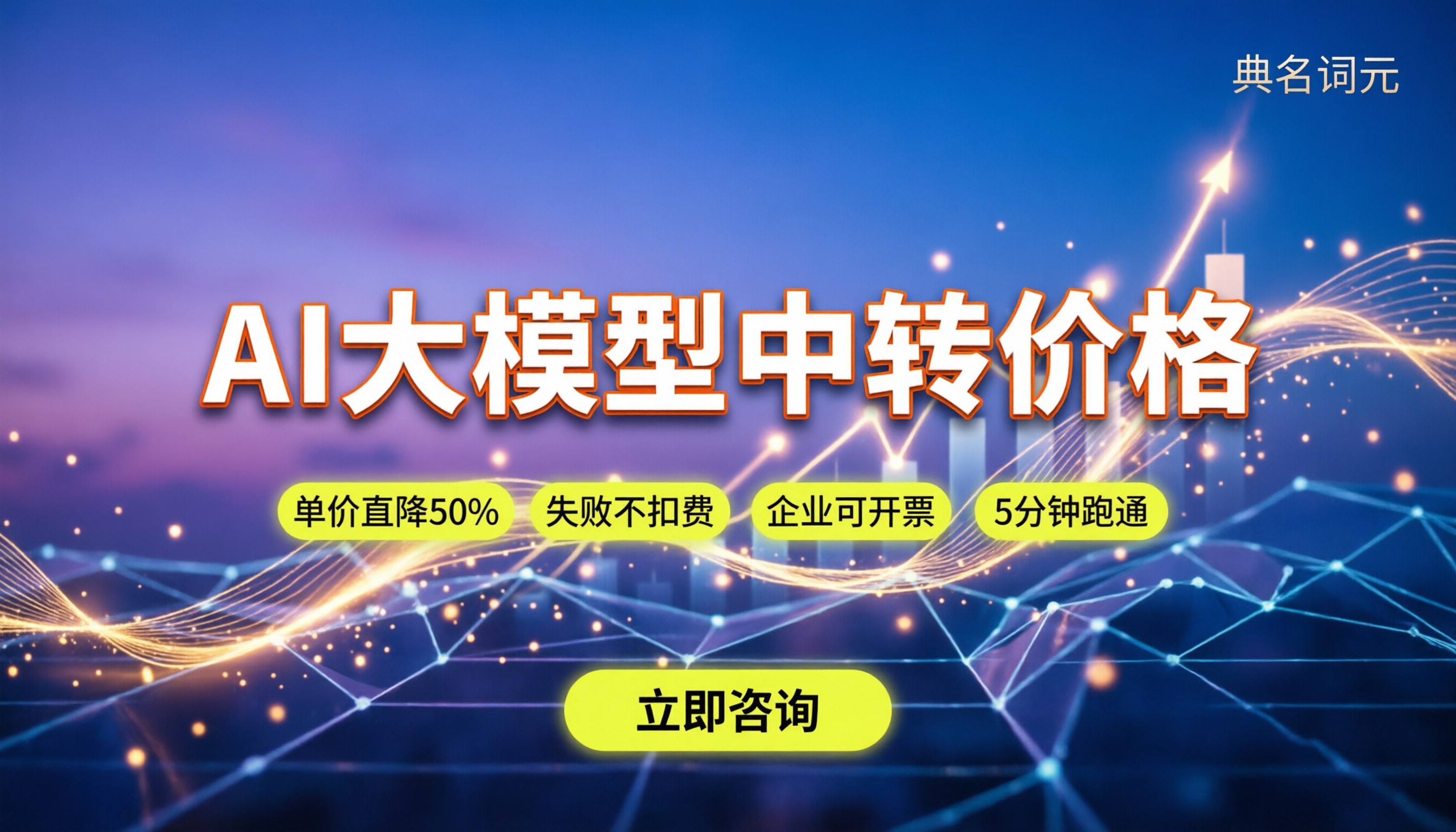 AI大模型价格怎么算：今年哪家中转站最划算