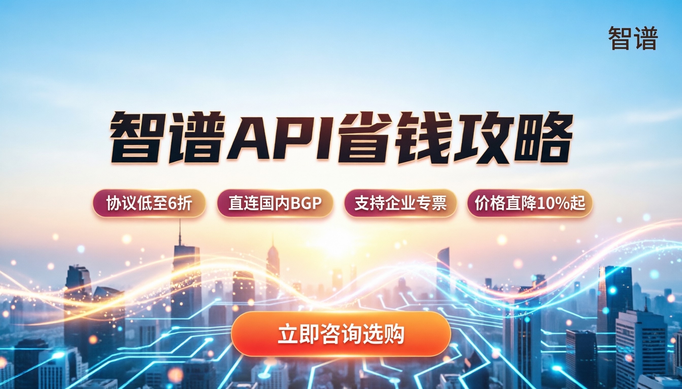 智谱清问价格：最新API计费标准与省钱渠道