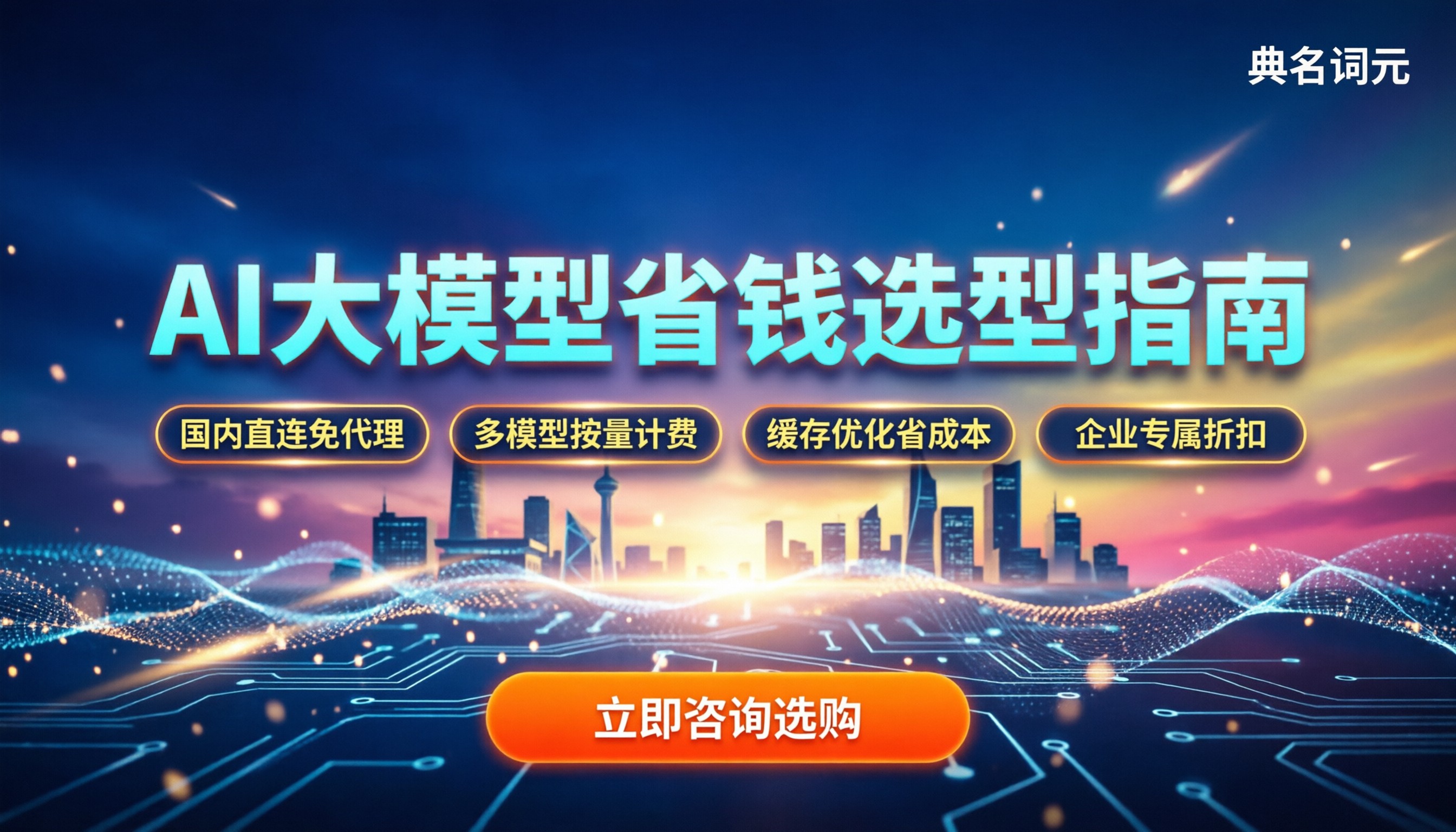 AI大模型价格对比：今年怎么选型更省钱