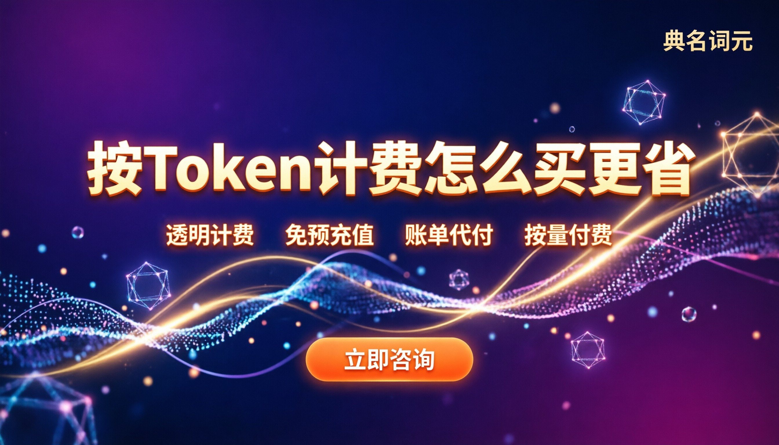 智谱清问API价格:按Token计费怎么买更省?