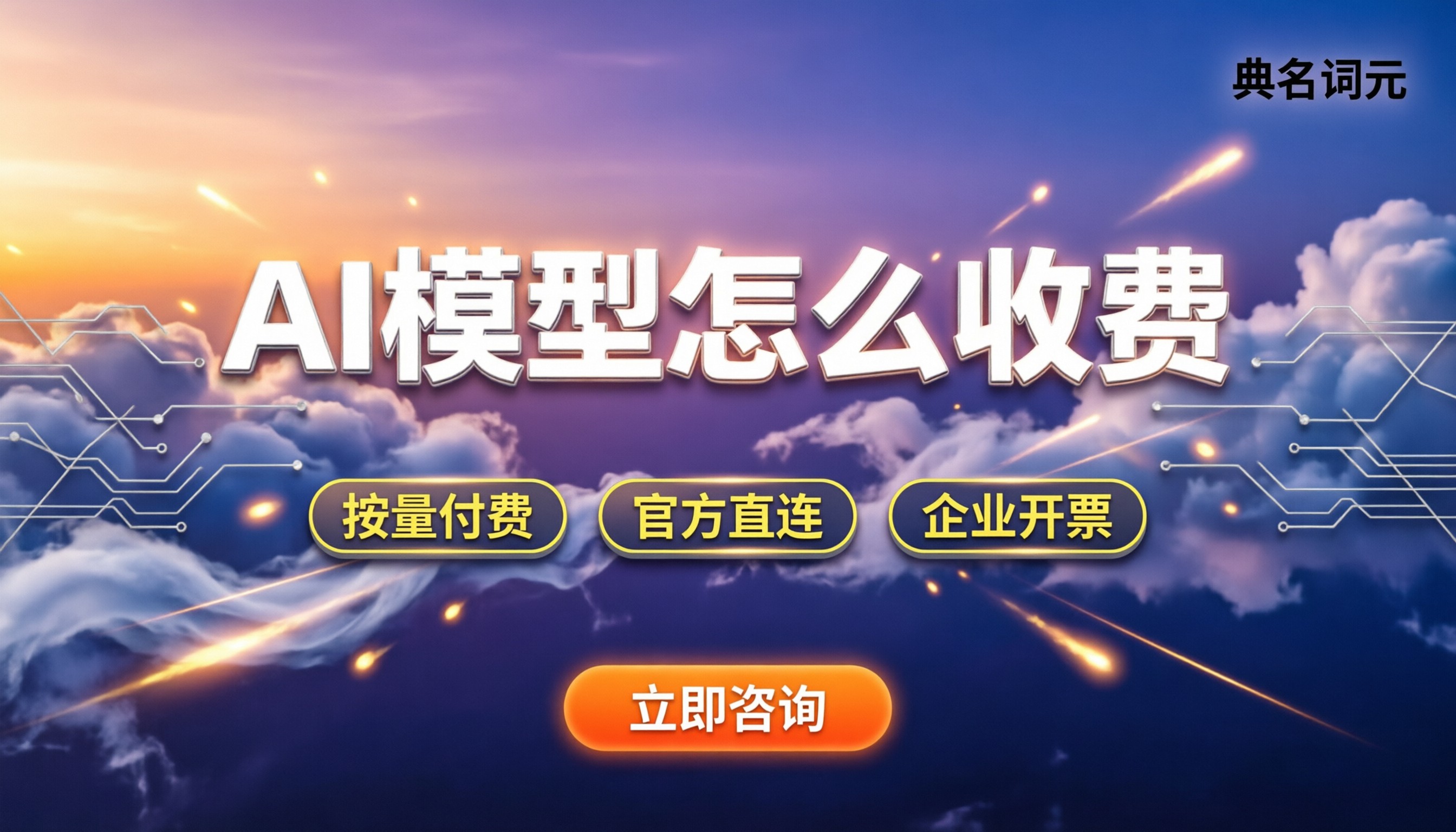AI模型怎么收费：按Token计费与省钱避坑指南