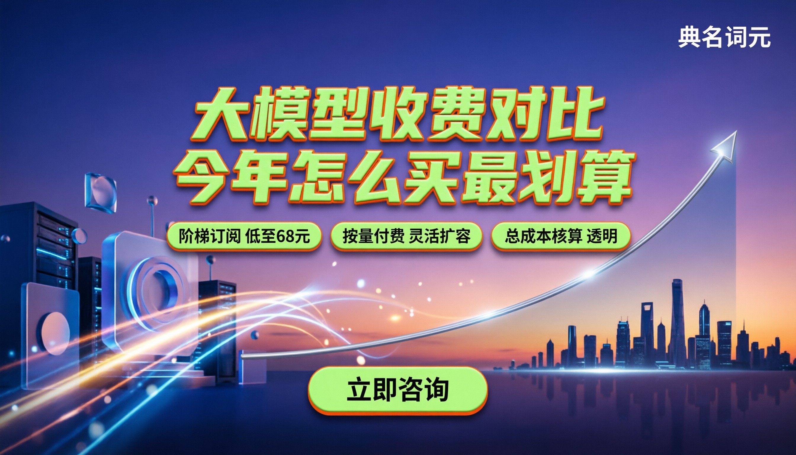 大模型收费对比：今年怎么买最划算