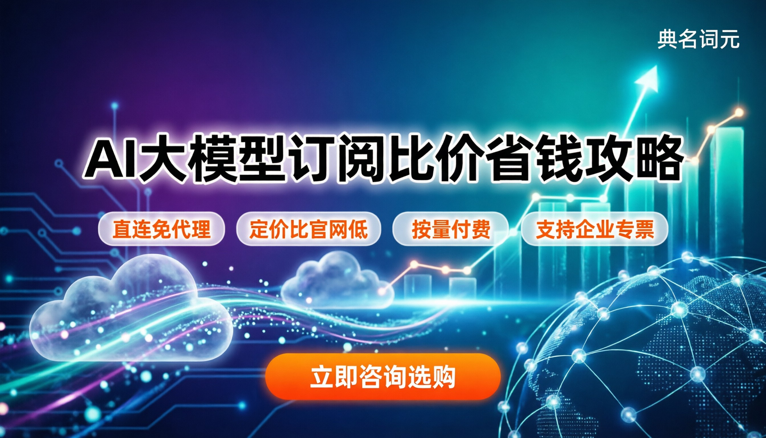 ChatGPT和Claude价格对比：怎么订阅最划算