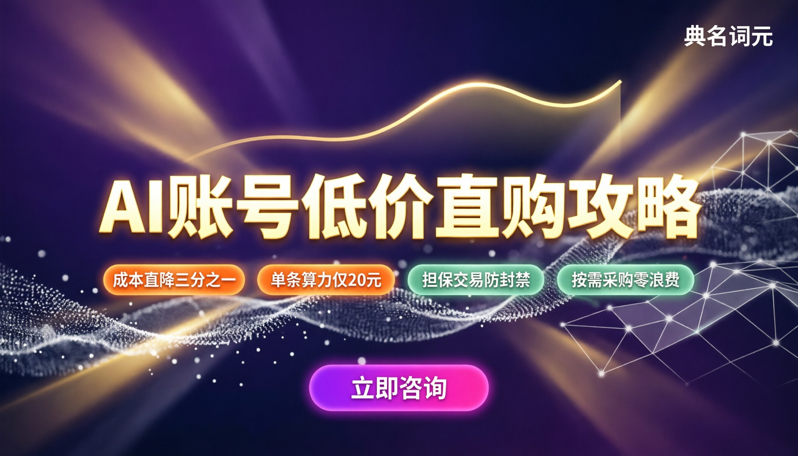 AI账号价格:代运营与算力账号怎么买更划算