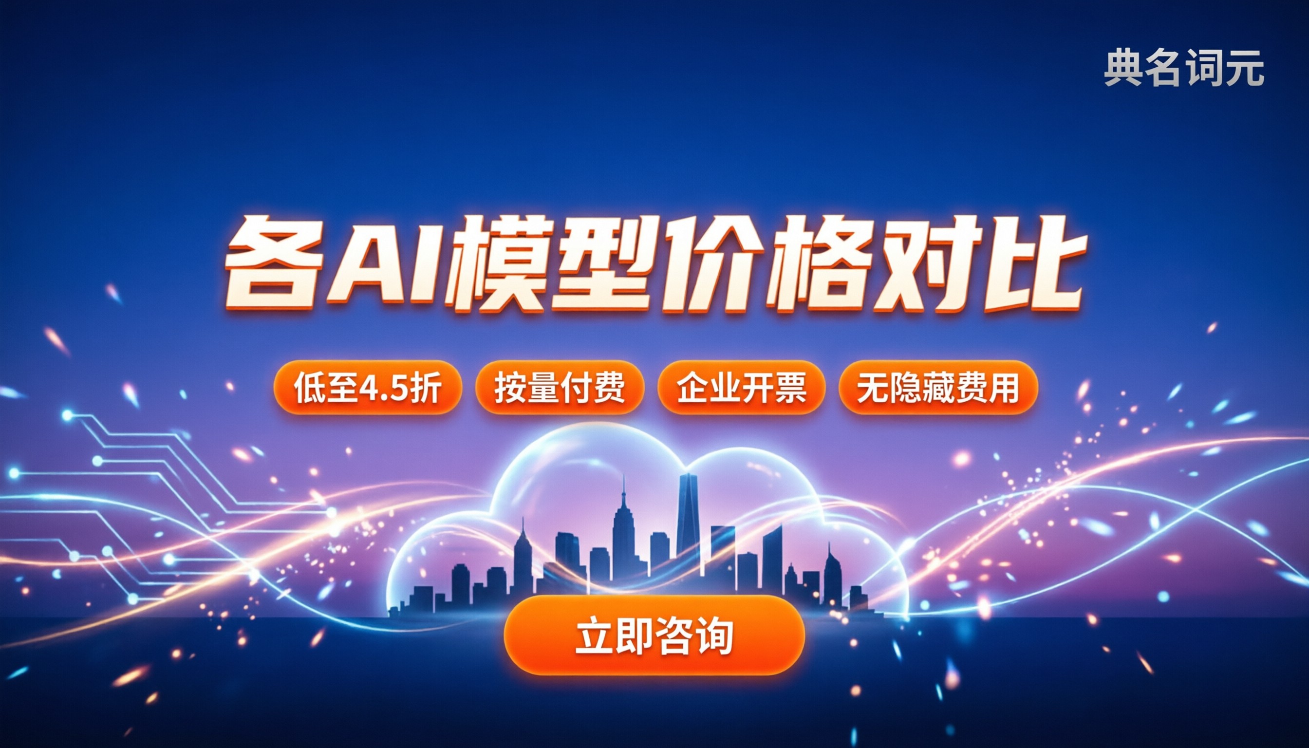 各AI模型价格对比：API调用哪家最划算？