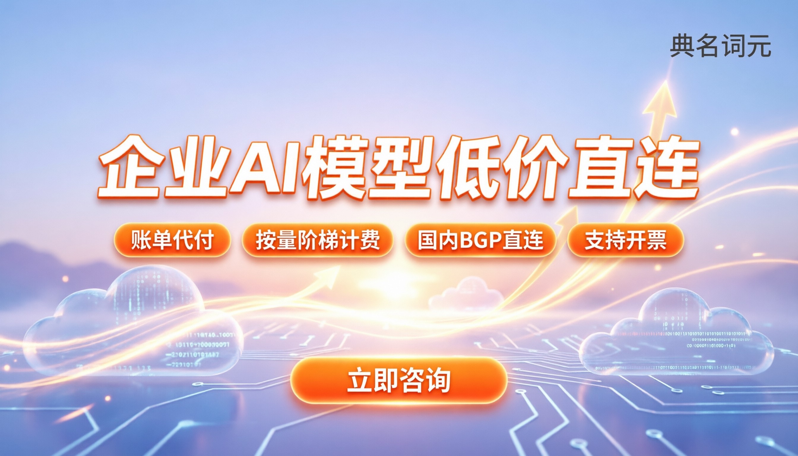 企业用AI模型哪个价格最优惠：最新计费模式与省钱渠道