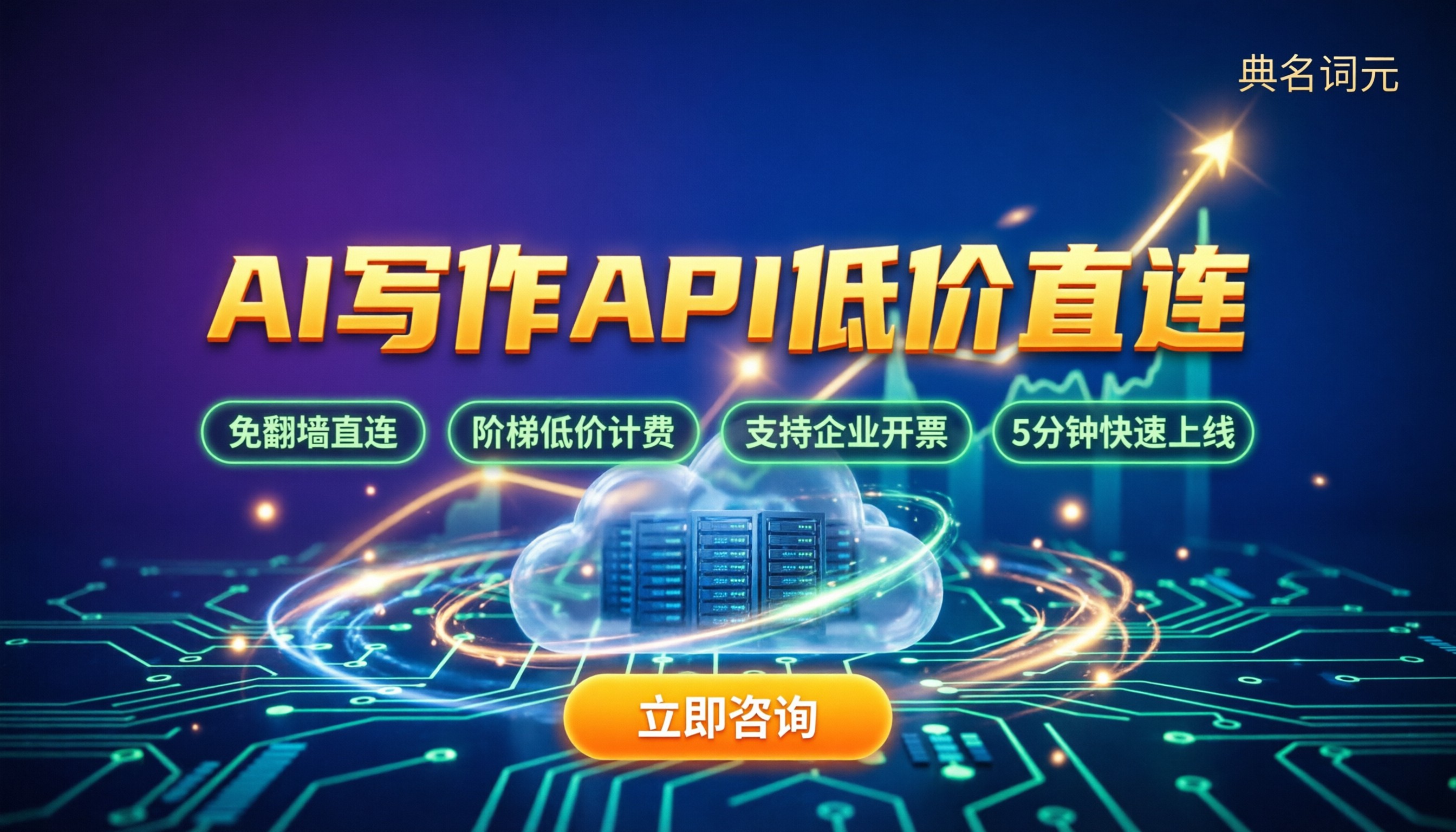 AI写作工具用哪个API便宜:最新中转方案怎么选
