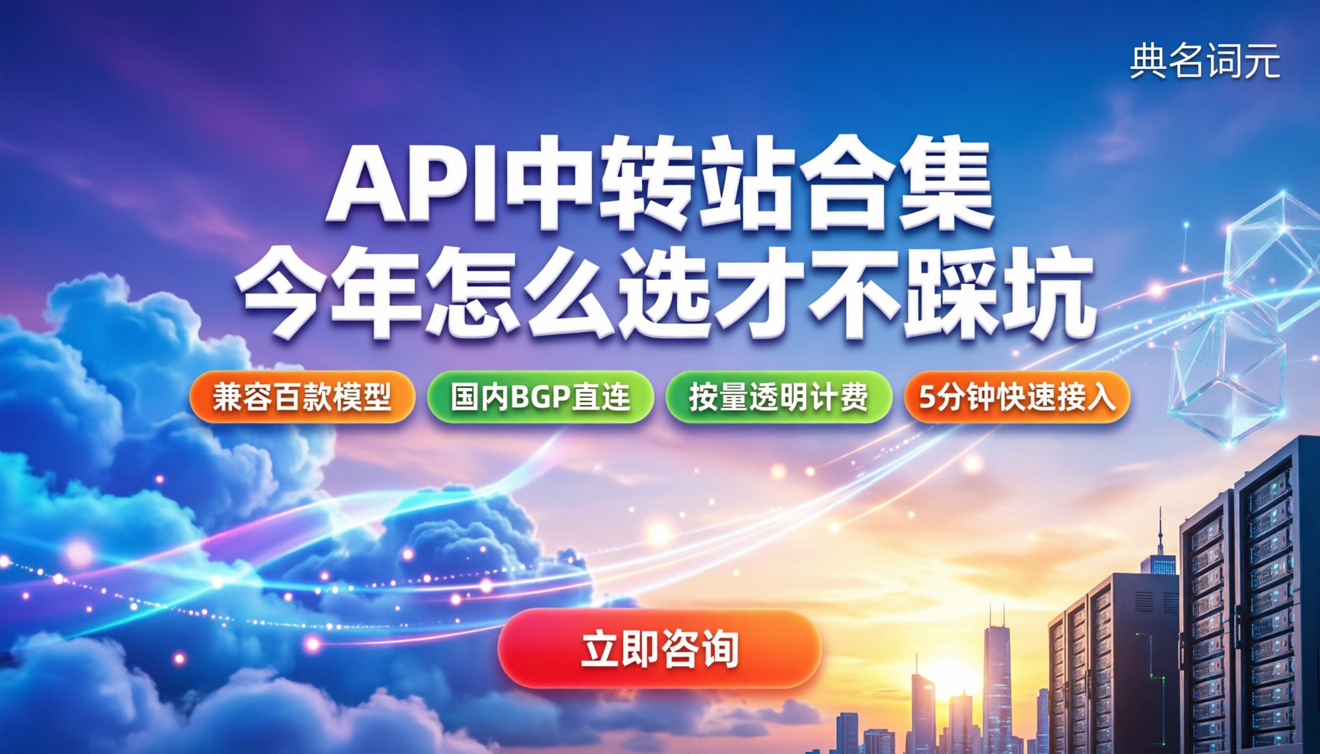 api中转站合集：今年怎么选才不踩坑