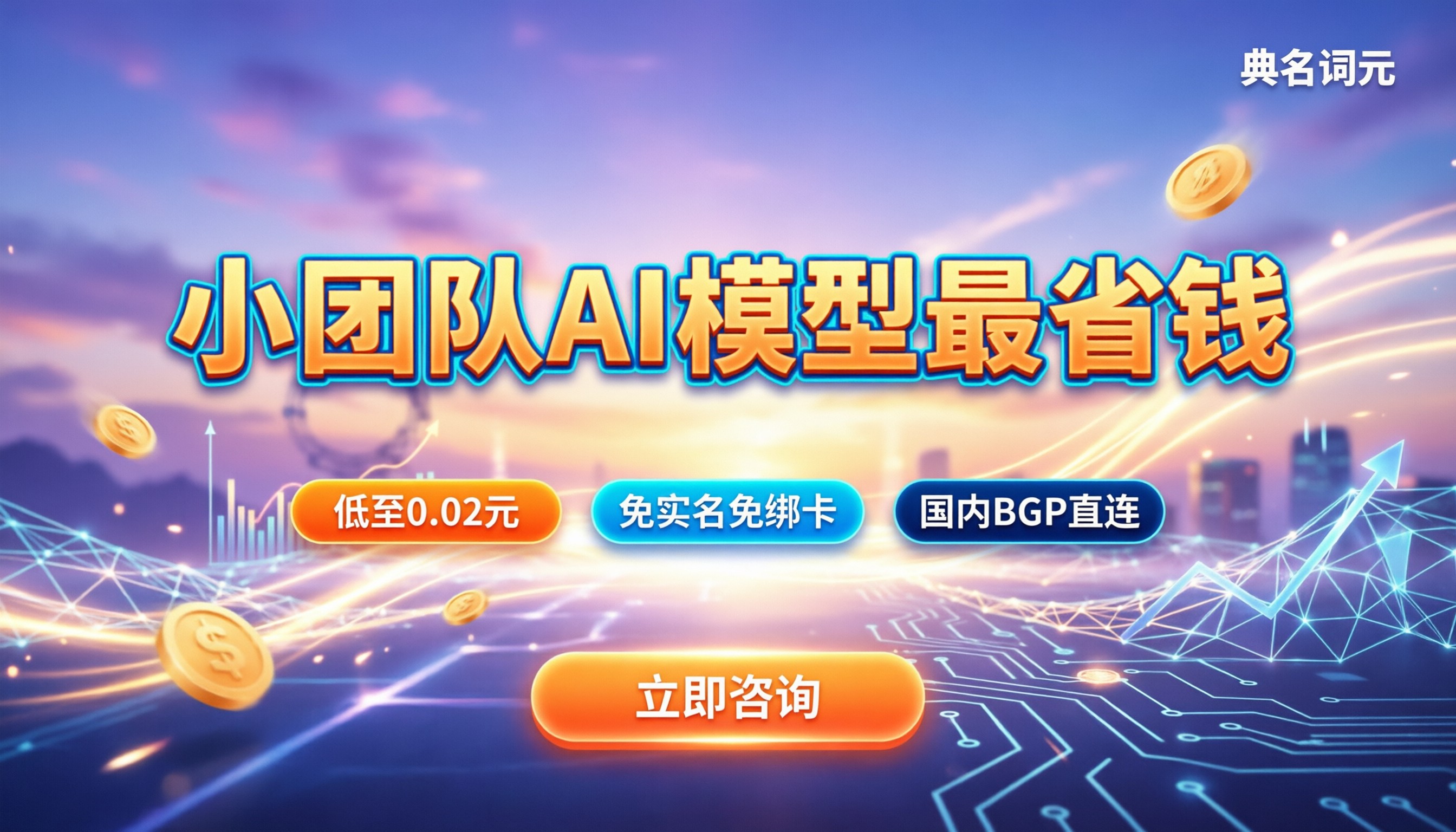 小团队用AI模型哪个最省钱?最新API中转与自部署算账