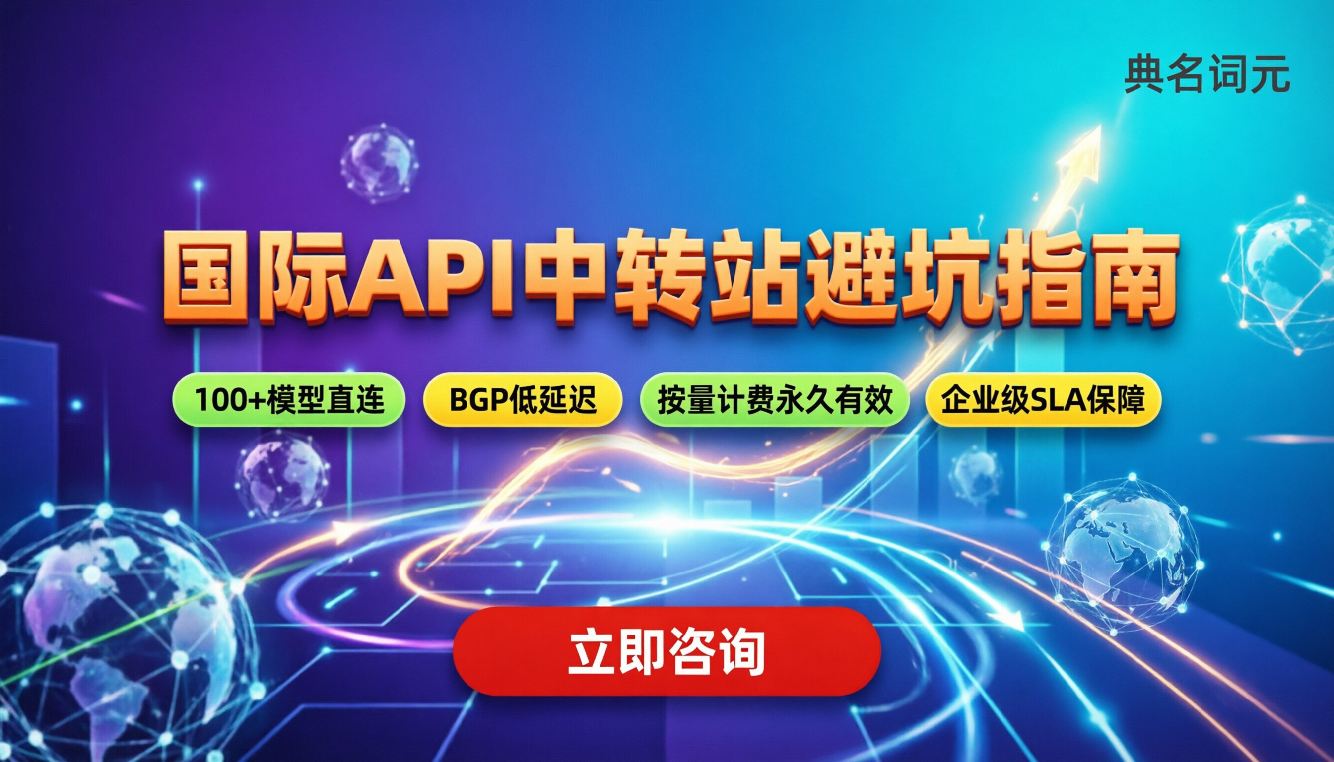 国际api中转站怎么买最新：价格、坑点与避坑指南